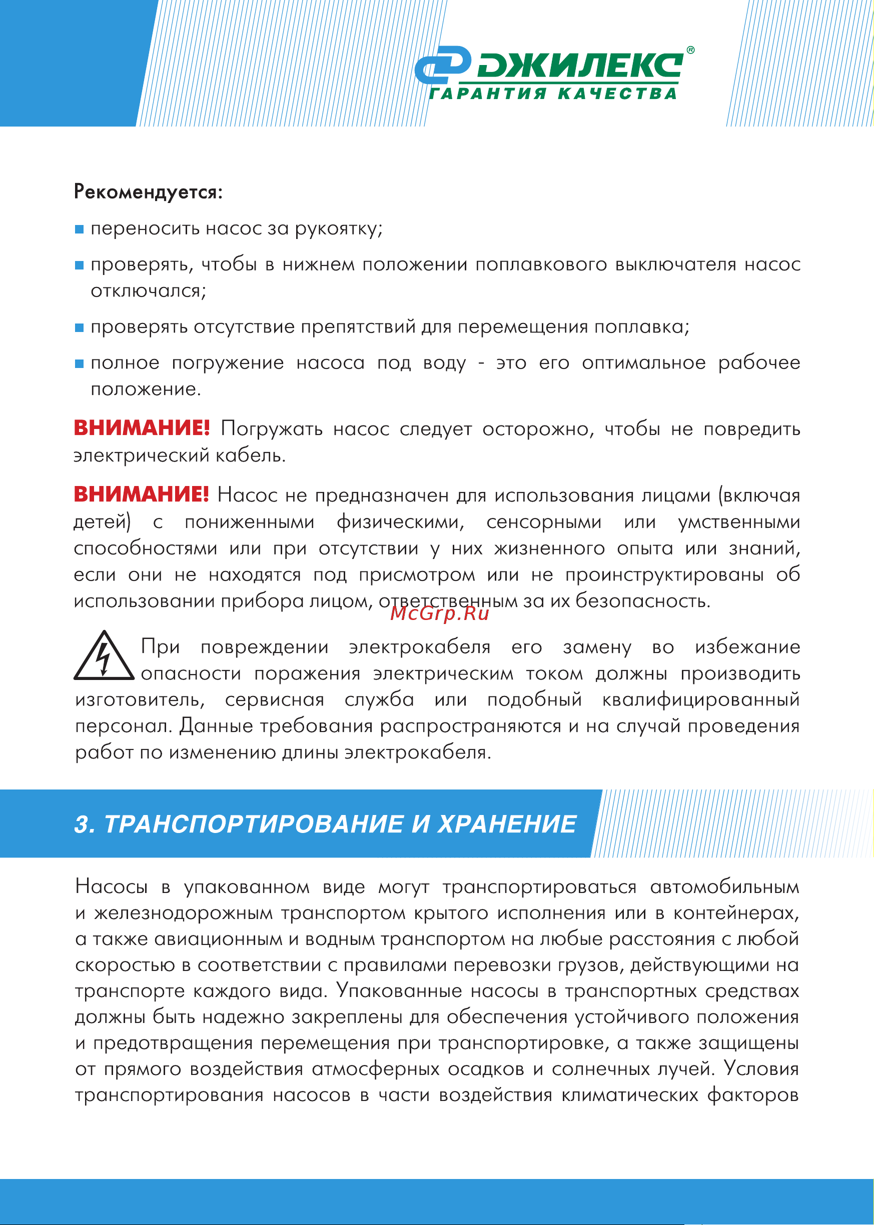 Джилекс ДРЕНАЖНИК 85/6 (5153) [9/24] Транспортирование и хранение