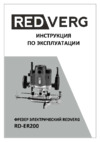 RedVerg RD-ER200 Инструкция по эксплуатации