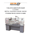 Metalmaster X40100 Инструкция по эксплуатации