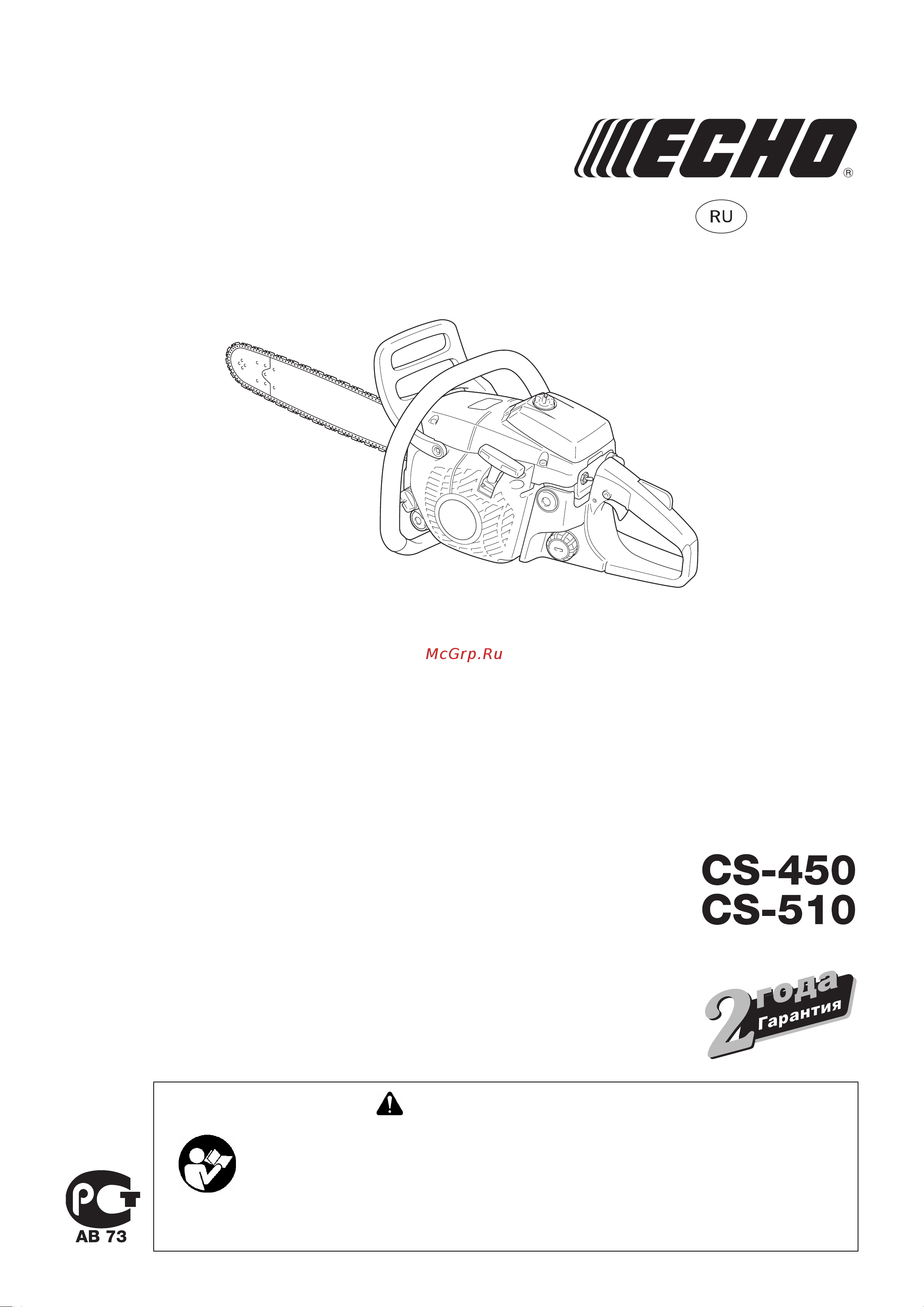 Echo CS-510-15 Инструкция по эксплуатации онлайн