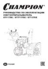 Champion ST 1074BS + 10 л бензина В ПОДАРОК Инструкция по эксплуатации