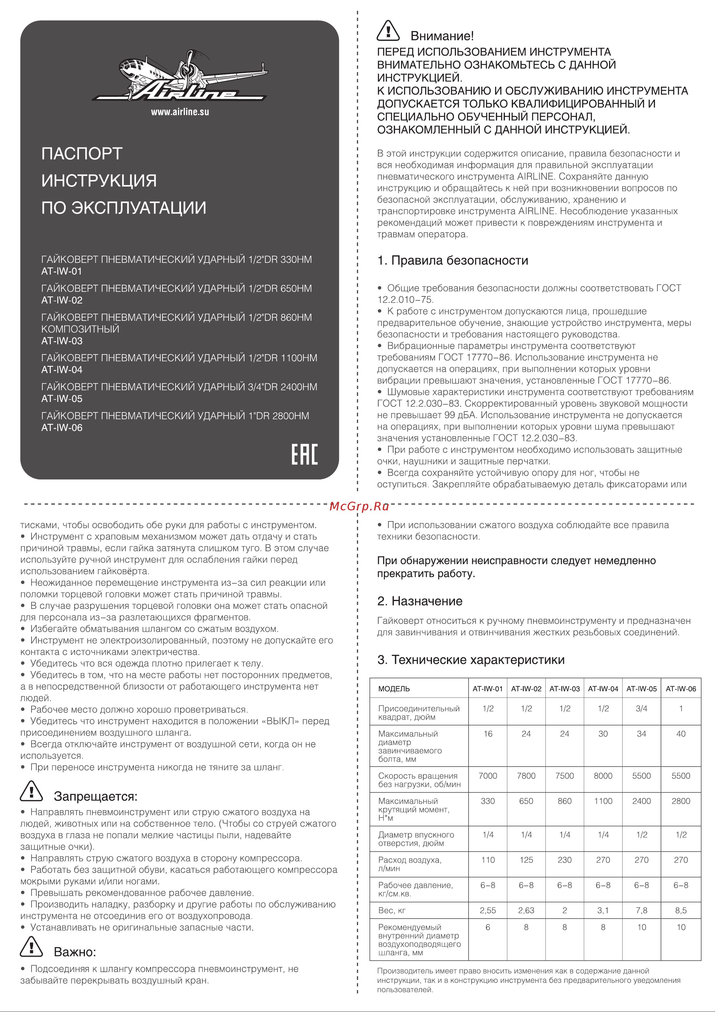 Airline AT-IW-02 Инструкция по эксплуатации онлайн