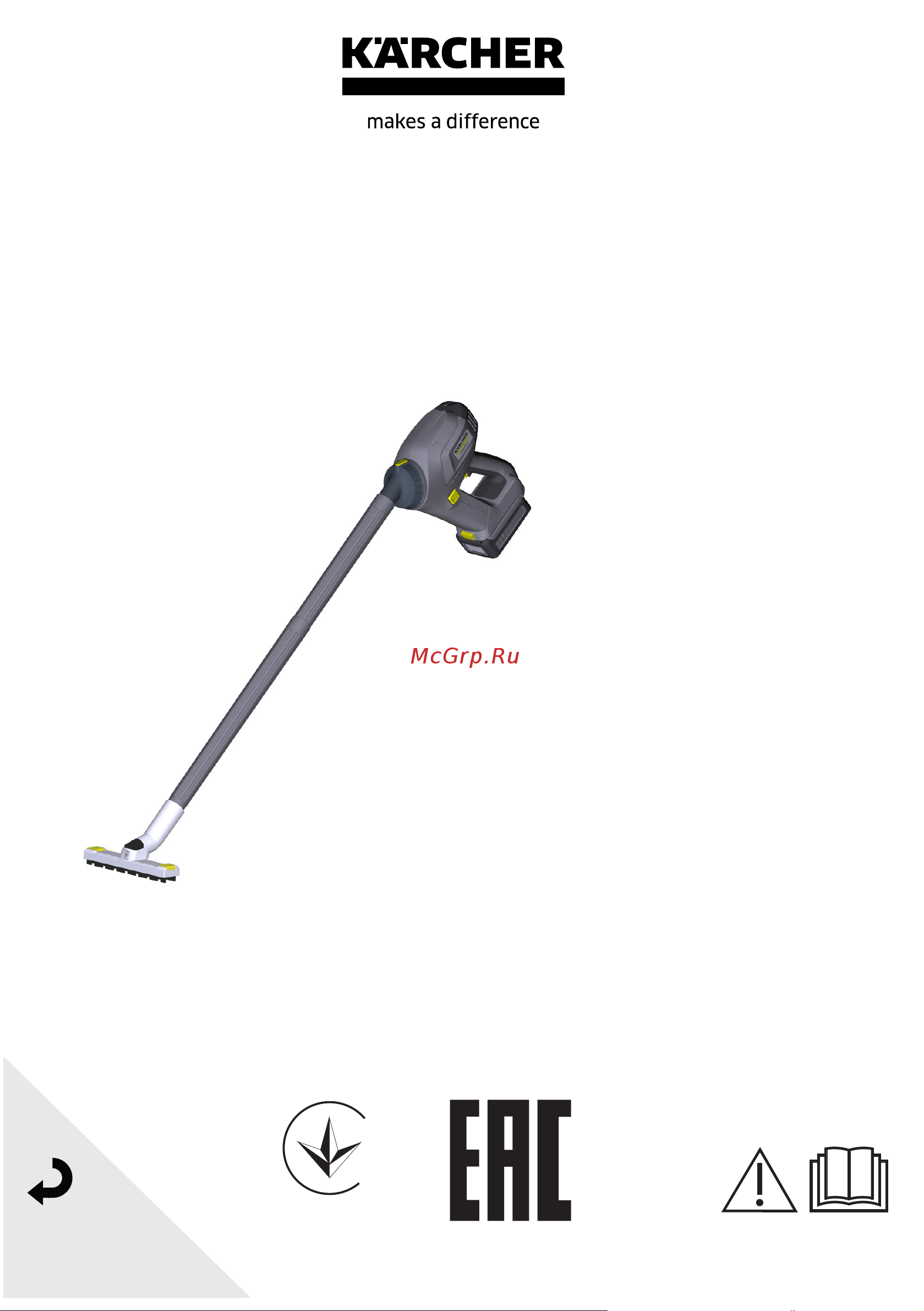 Karcher HV 1/1 Cs Bp Pack Инструкция по эксплуатации онлайн