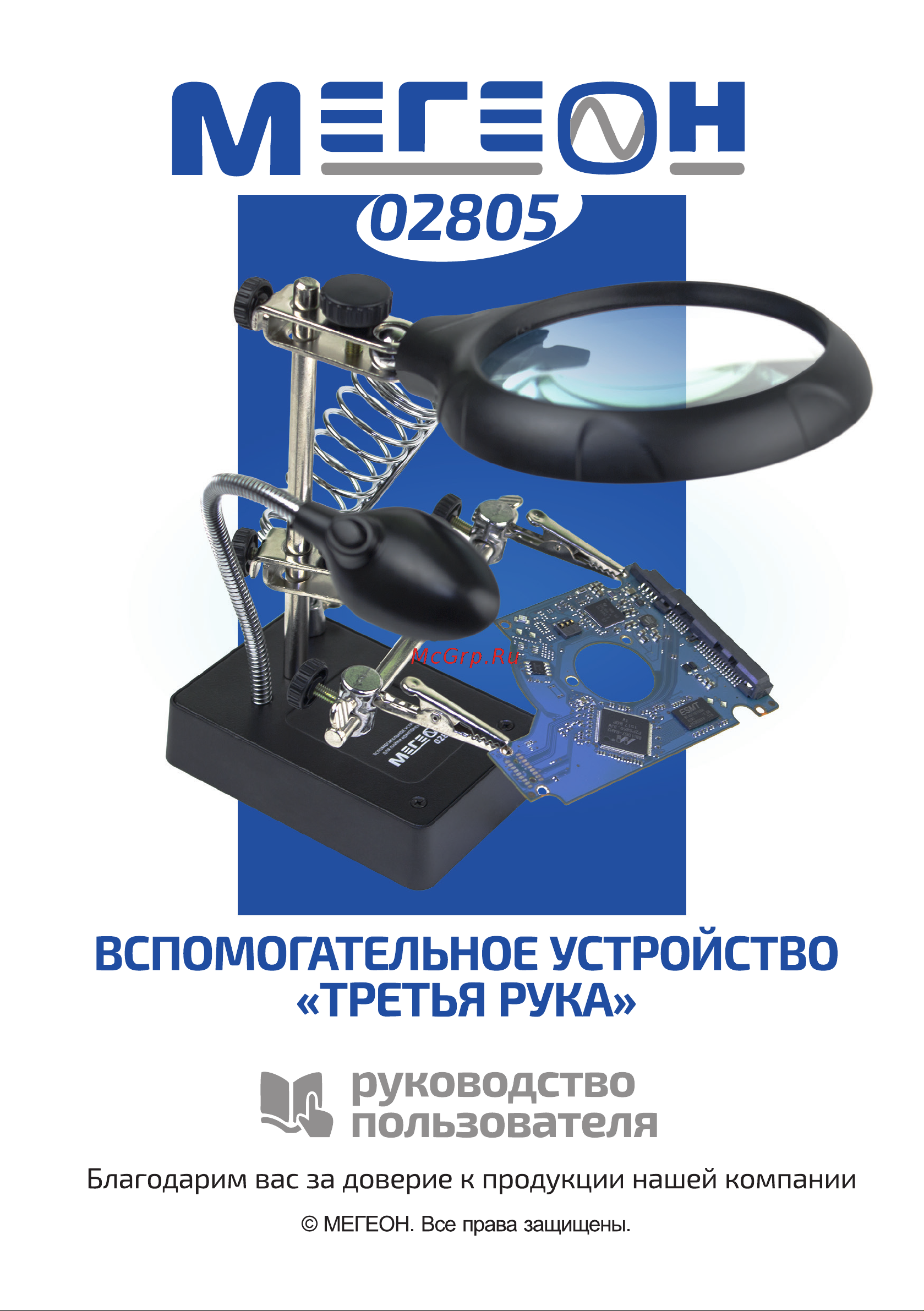 МЕГЕОН 02805 к0000006723 Инструкция по эксплуатации онлайн