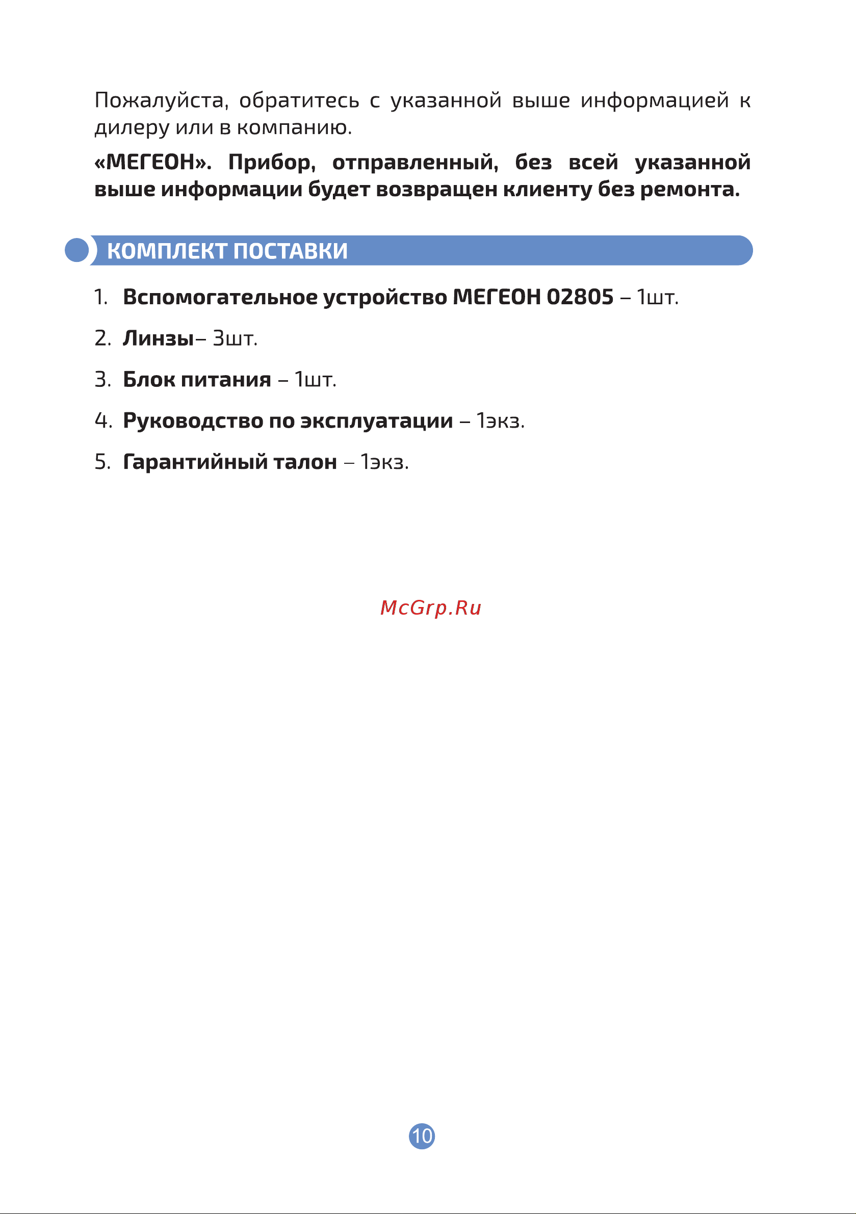 МЕГЕОН 02805 к0000006723 Инструкция по эксплуатации онлайн [10/12] 855590