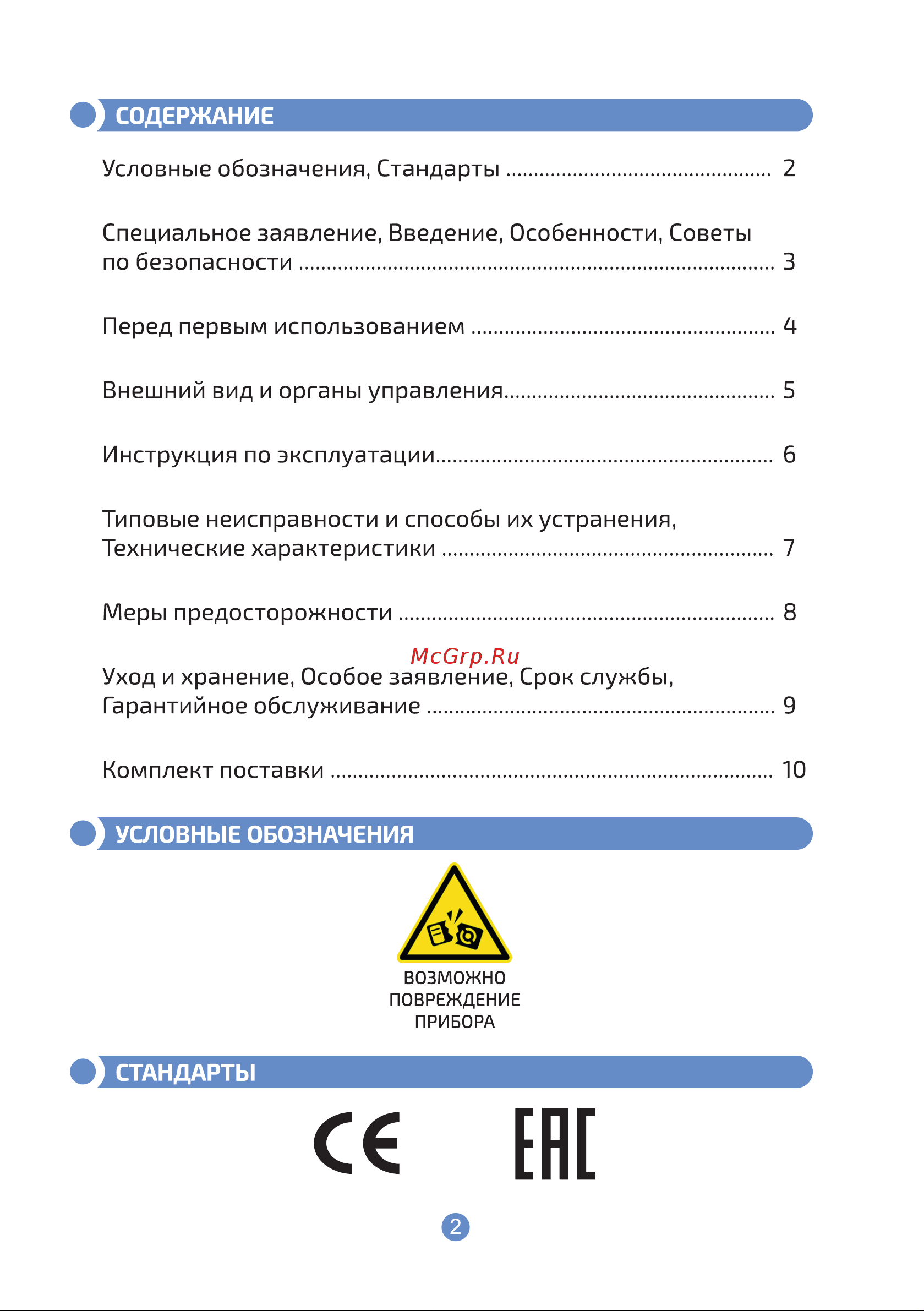 МЕГЕОН 02805 к0000006723 Инструкция по эксплуатации онлайн [2/12] 855590
