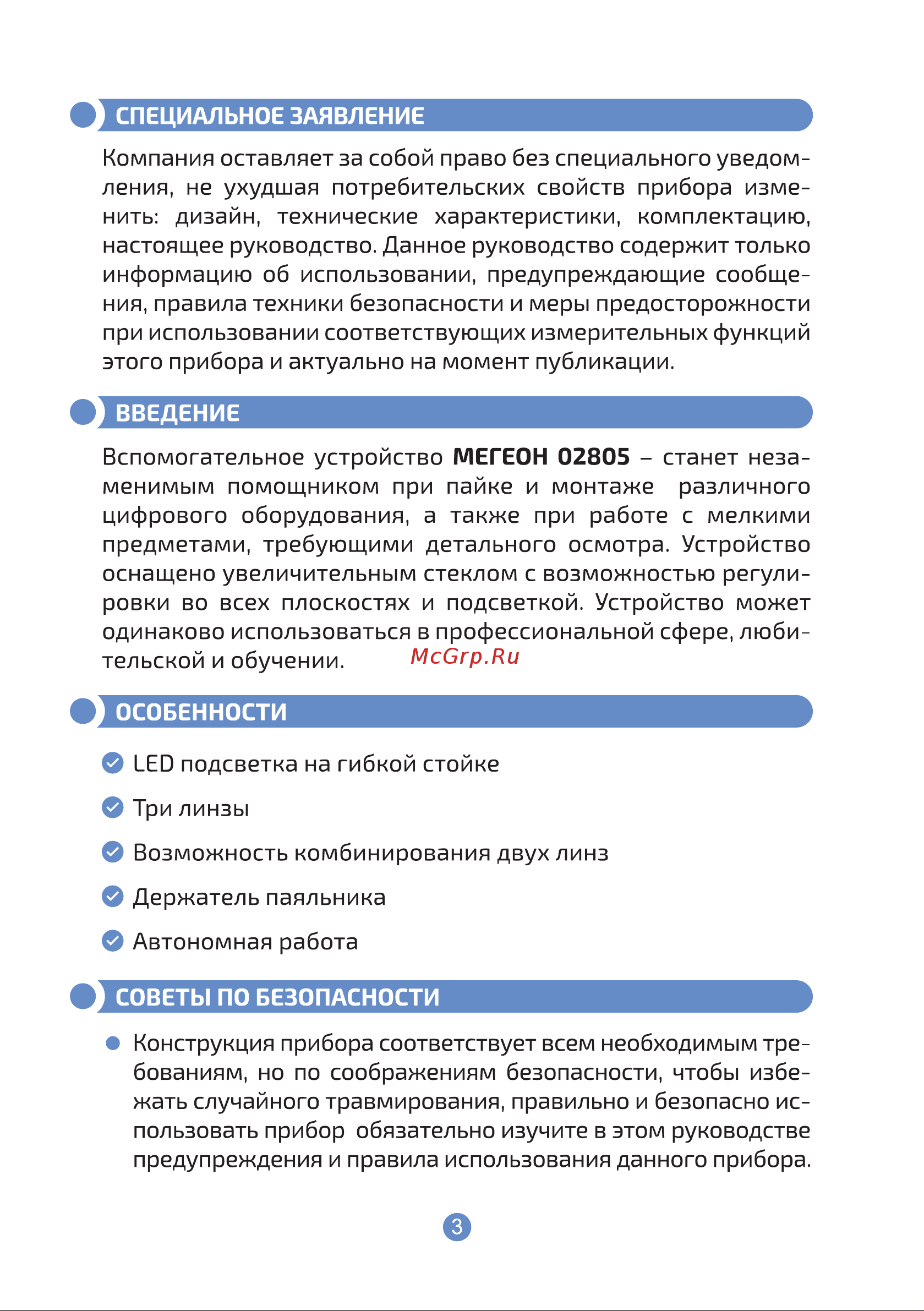 МЕГЕОН 02805 к0000006723 Инструкция по эксплуатации онлайн [3/12] 855590
