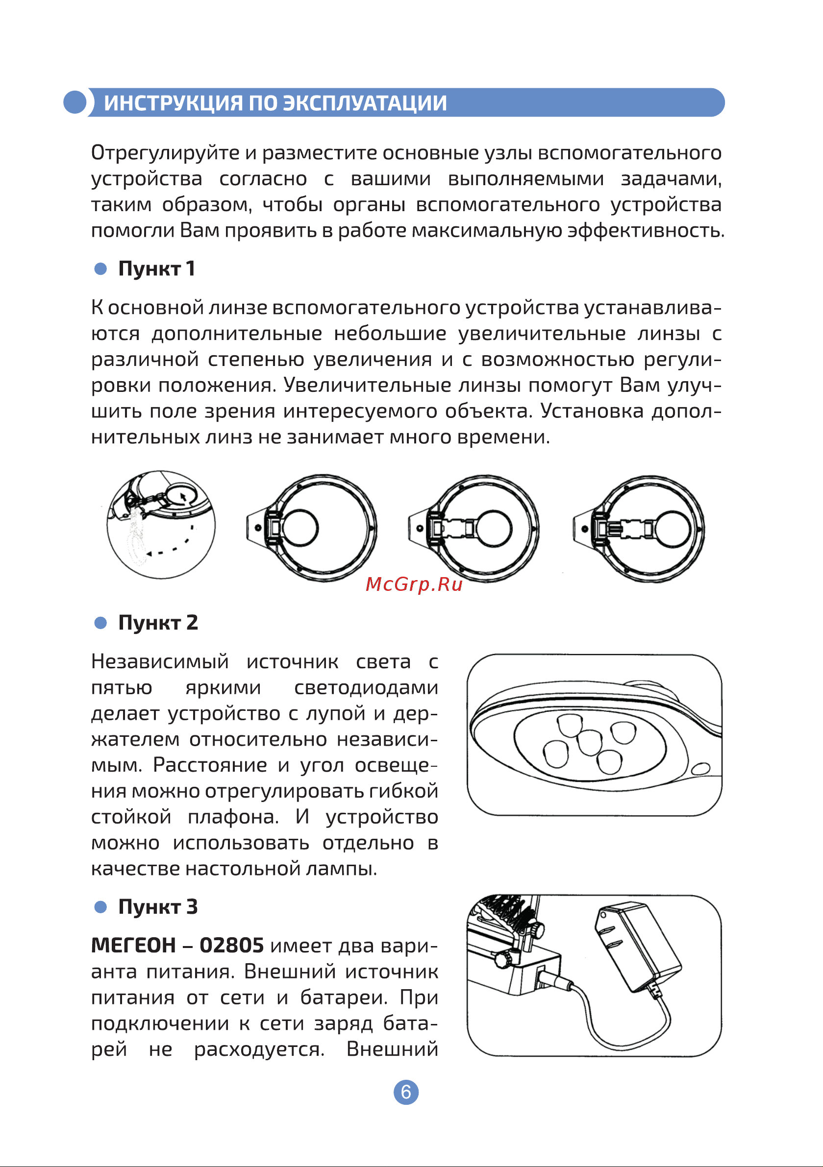 МЕГЕОН 02805 к0000006723 Инструкция по эксплуатации онлайн [6/12] 855590