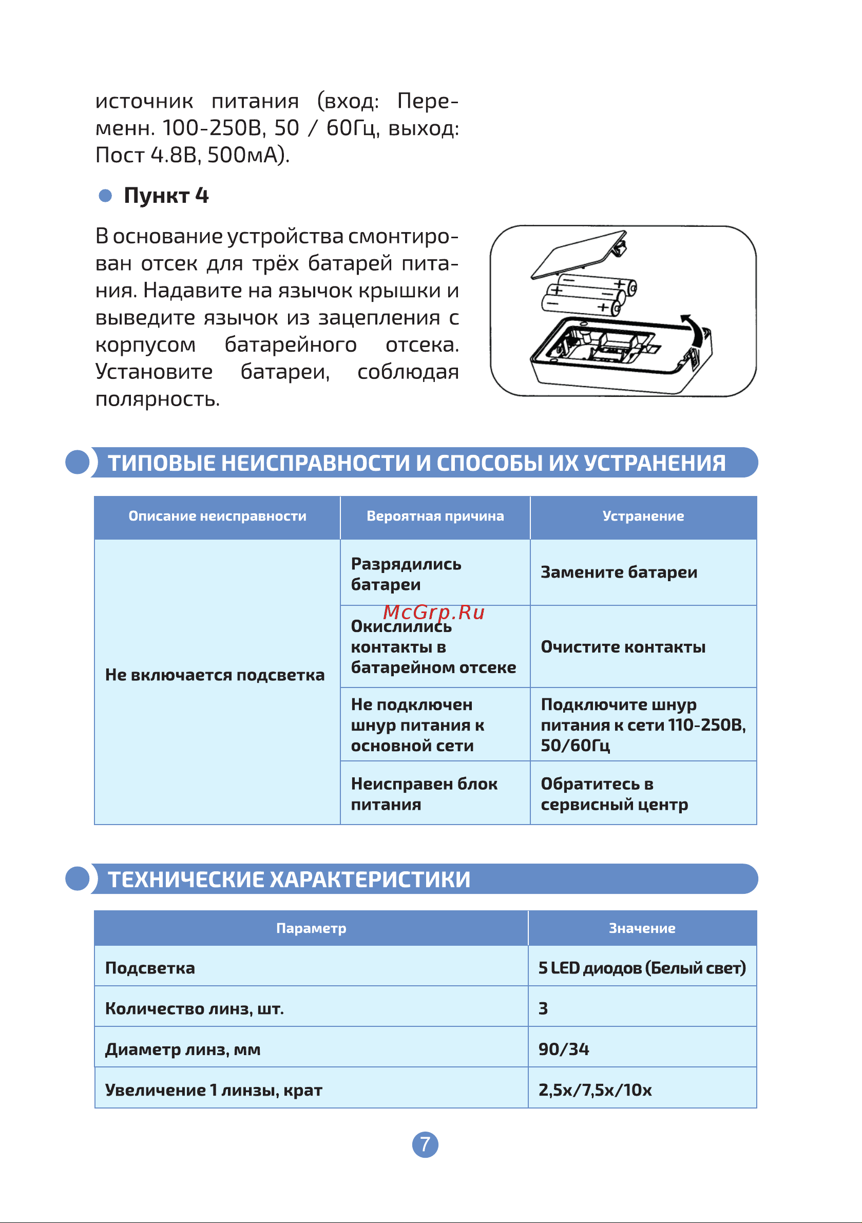 МЕГЕОН 02805 к0000006723 [7/12] В основание устройства смонтиро ван отсек для трёх батарей пита ния надавите на язычок крышки и выведите язычок из зацепления с корпусом батарейного отсека
