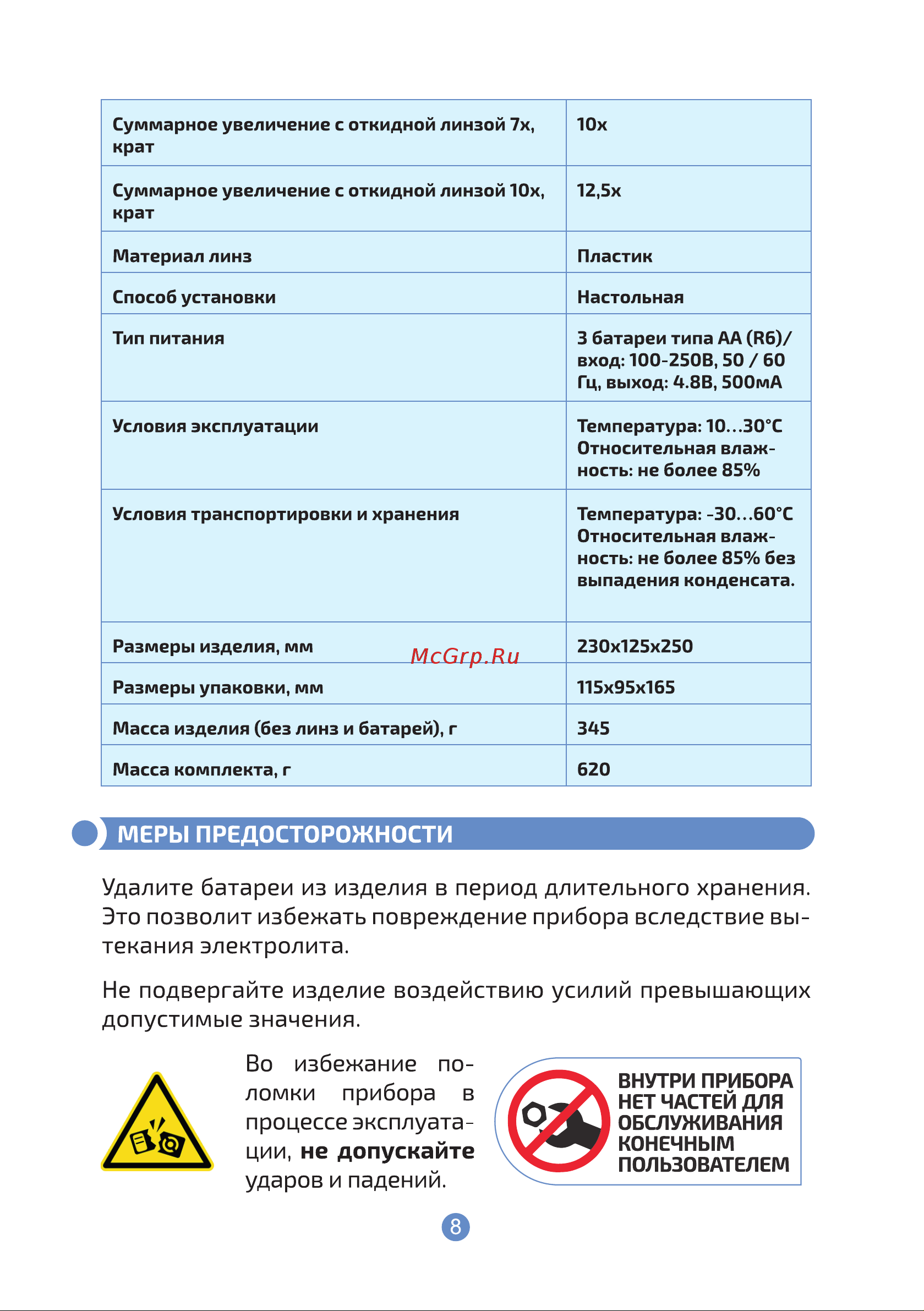МЕГЕОН 02805 к0000006723 [8/12] Во избежание по