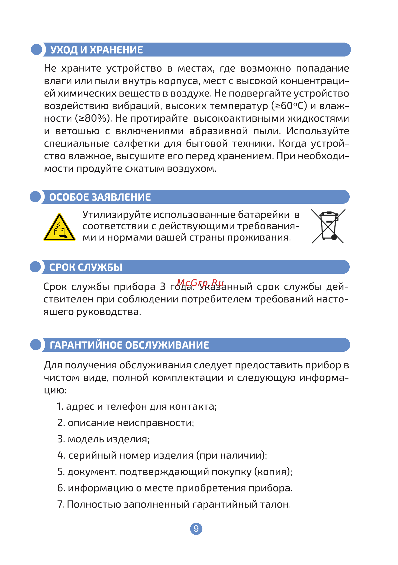 МЕГЕОН 02805 к0000006723 Инструкция по эксплуатации онлайн [9/12] 855590