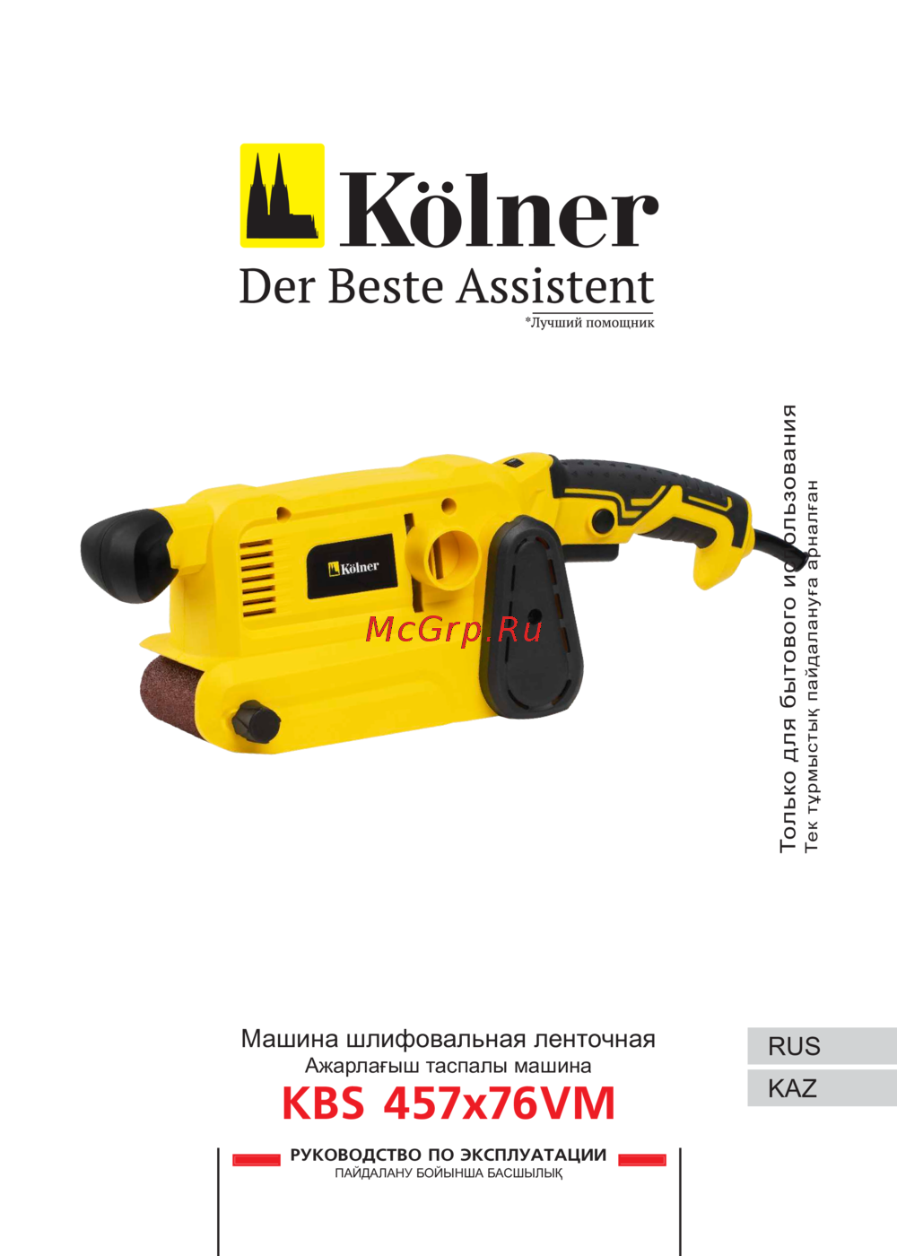 Kolner KВS 457х76VM Инструкция по эксплуатации