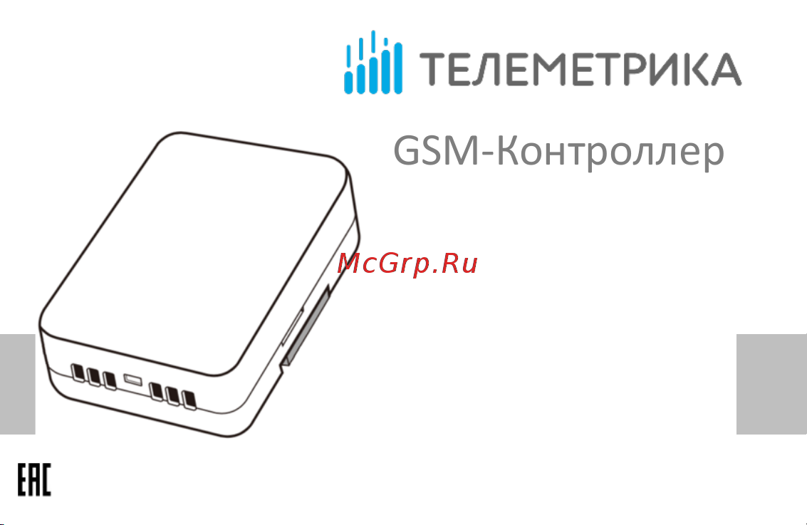 Телеметрика Е-01 (00-00000215) Инструкция по эксплуатации онлайн