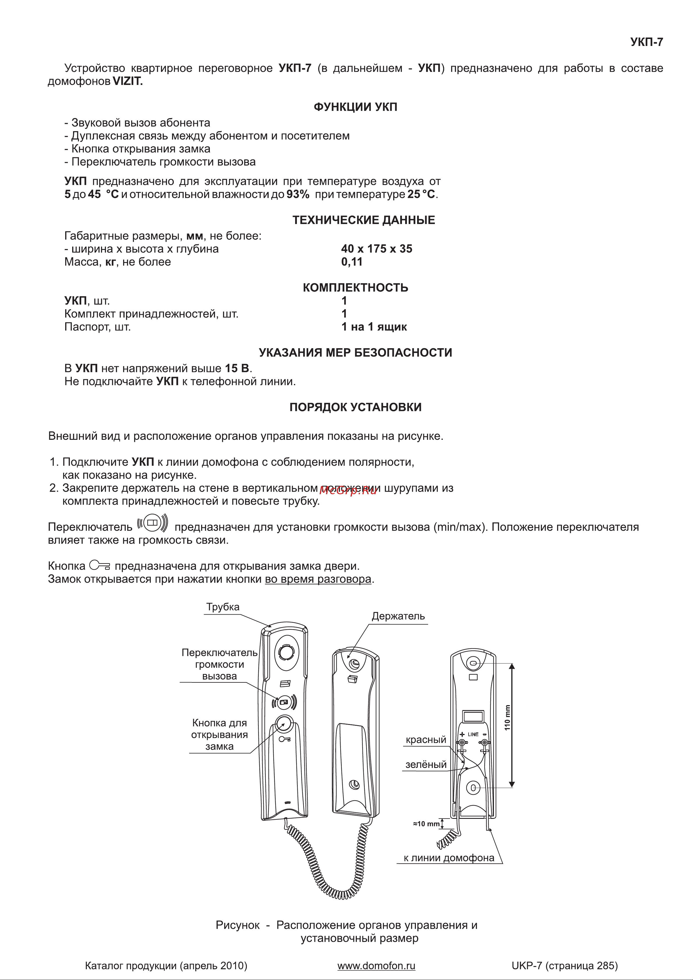 Vizit УКП-7М Инструкция по эксплуатации онлайн