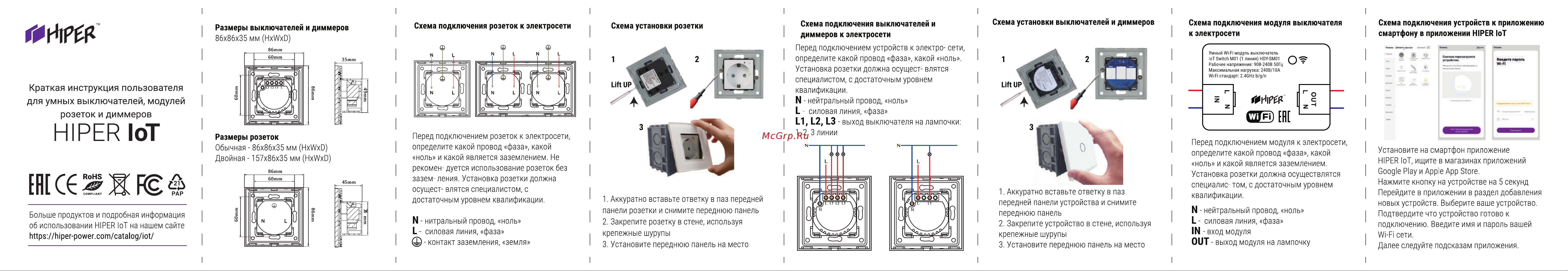 Hiper IoT Switch T01G Инструкция по эксплуатации онлайн