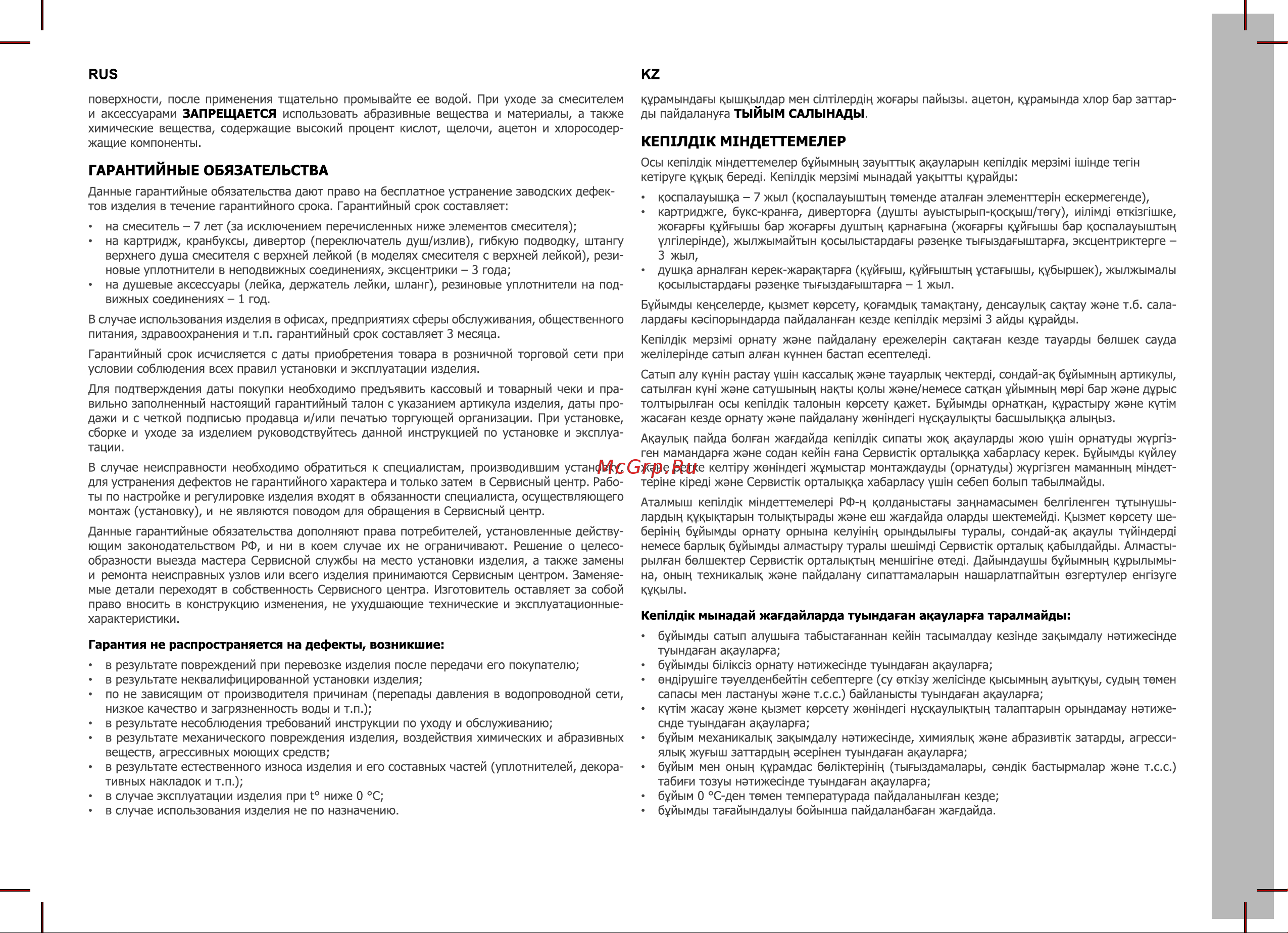 Iddis Cloud CLOSB00i01 [3/4] Гарантийные обязательства