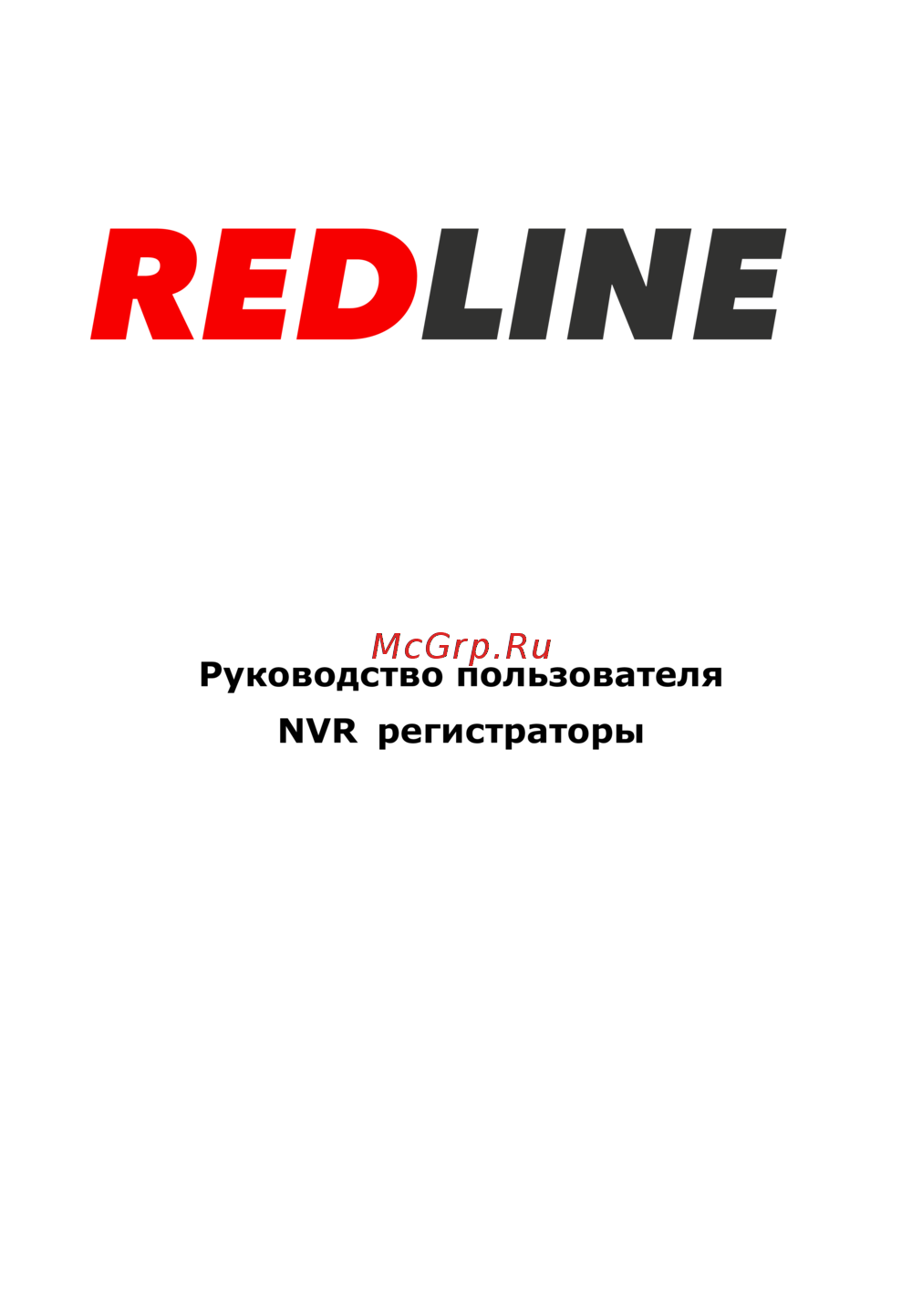RedLine RL-NVR8х8P1H.AT Инструкция по эксплуатации