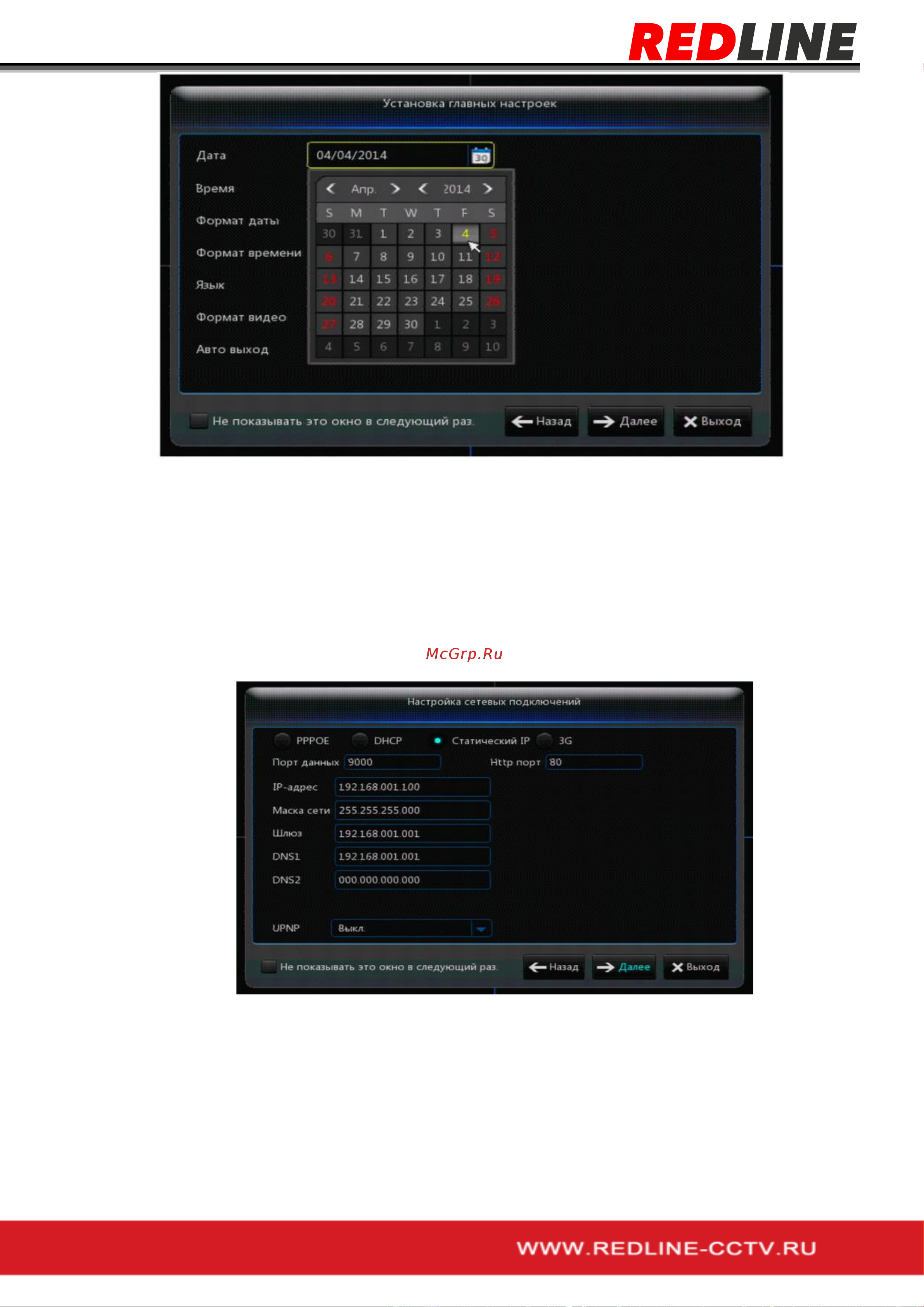 RedLine RL-NVR16C1H.AT [13/64] Настройка сетевых подключений