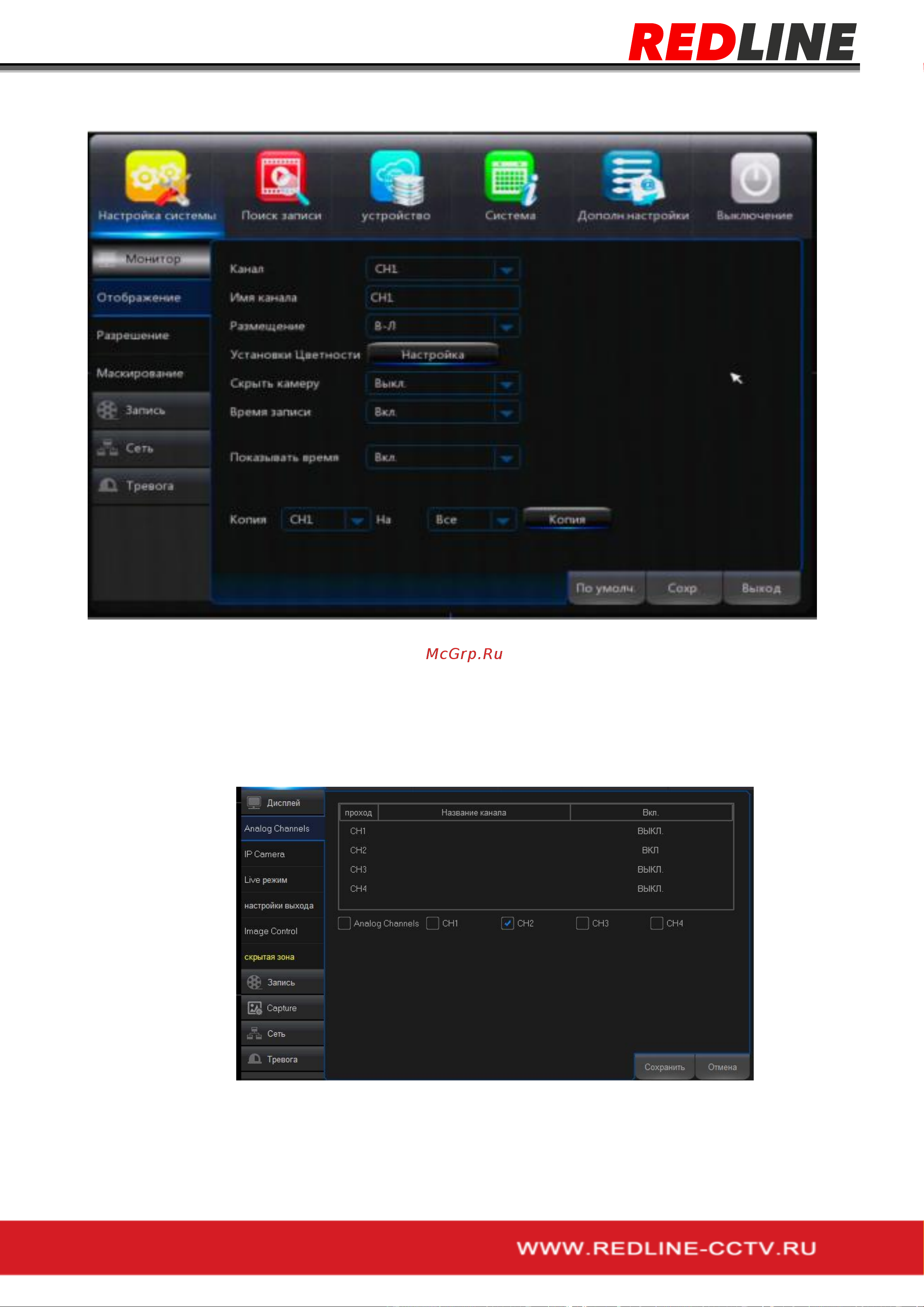 RedLine RL-NVR16C1H.AT [18/64] Аналоговые каналы