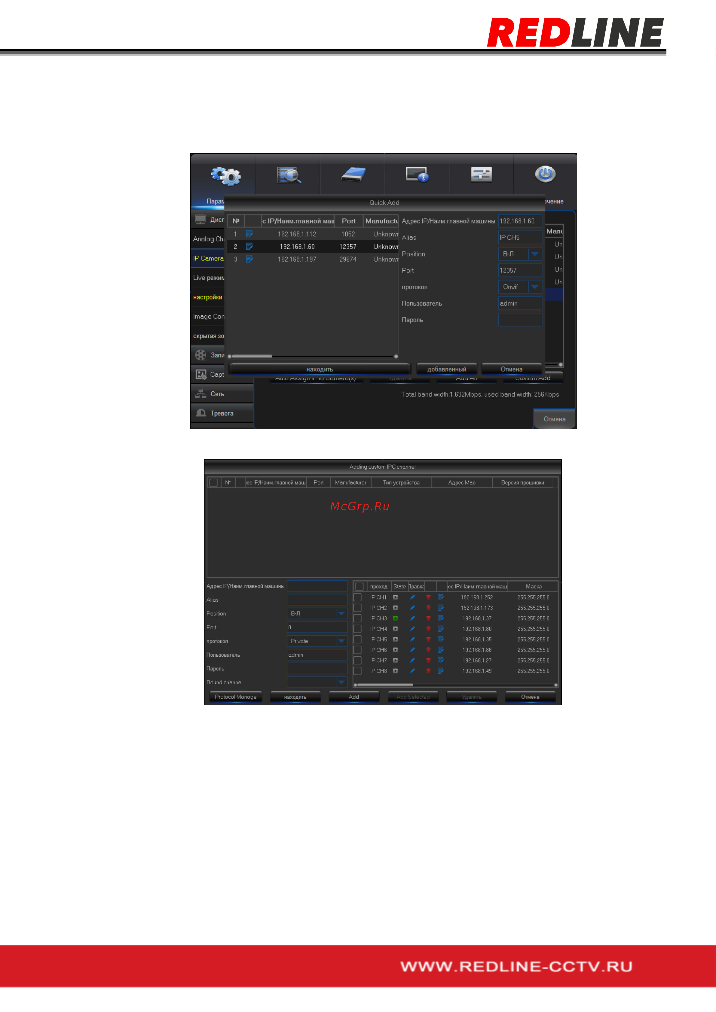 RedLine RL-NVR16C1H.AT [20/64] Быстрое добавление камеры по внутреннему протоколу или onvif