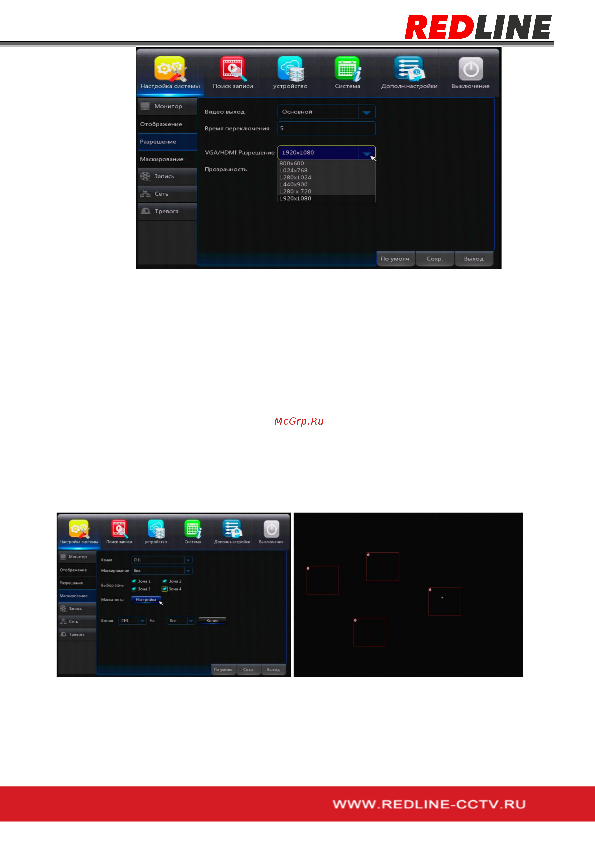 RedLine RL-NVR16C1H.AT [23/64] Настройка зон маскирования