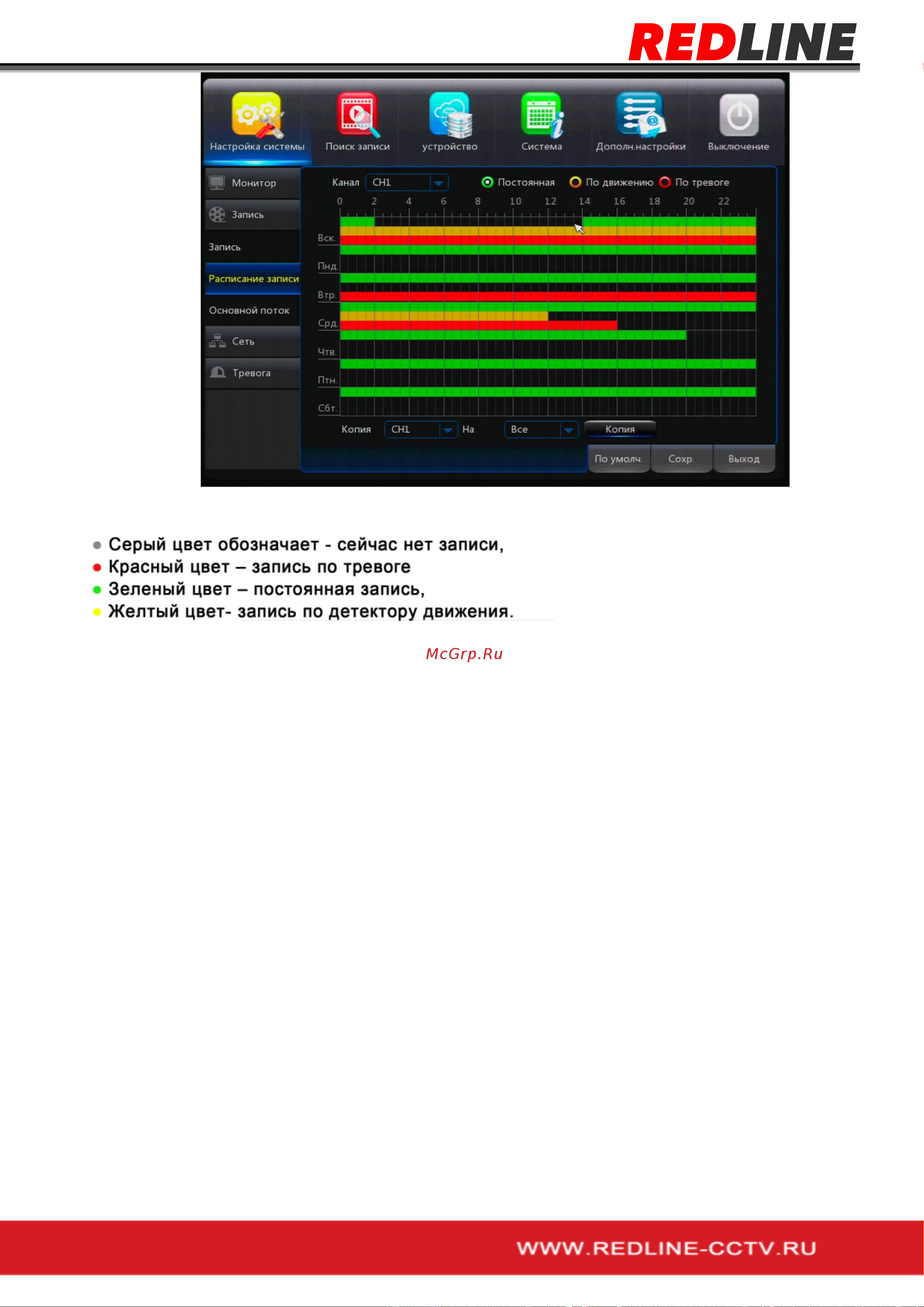 RedLine RL-NVR16C1H.AT [25/64] Основной поток