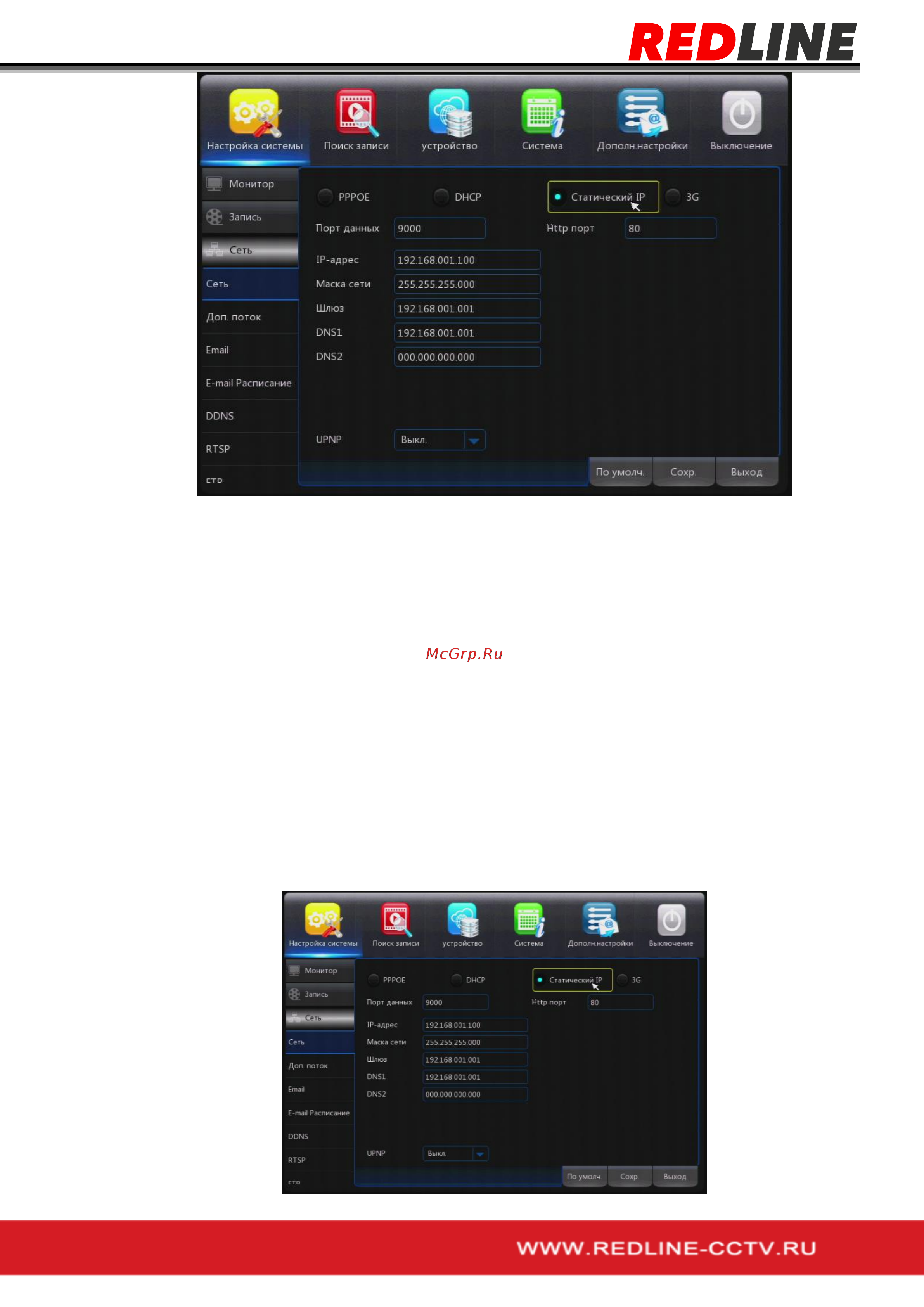 RedLine RL-NVR16C1H.AT [27/64] Статический ip адрес