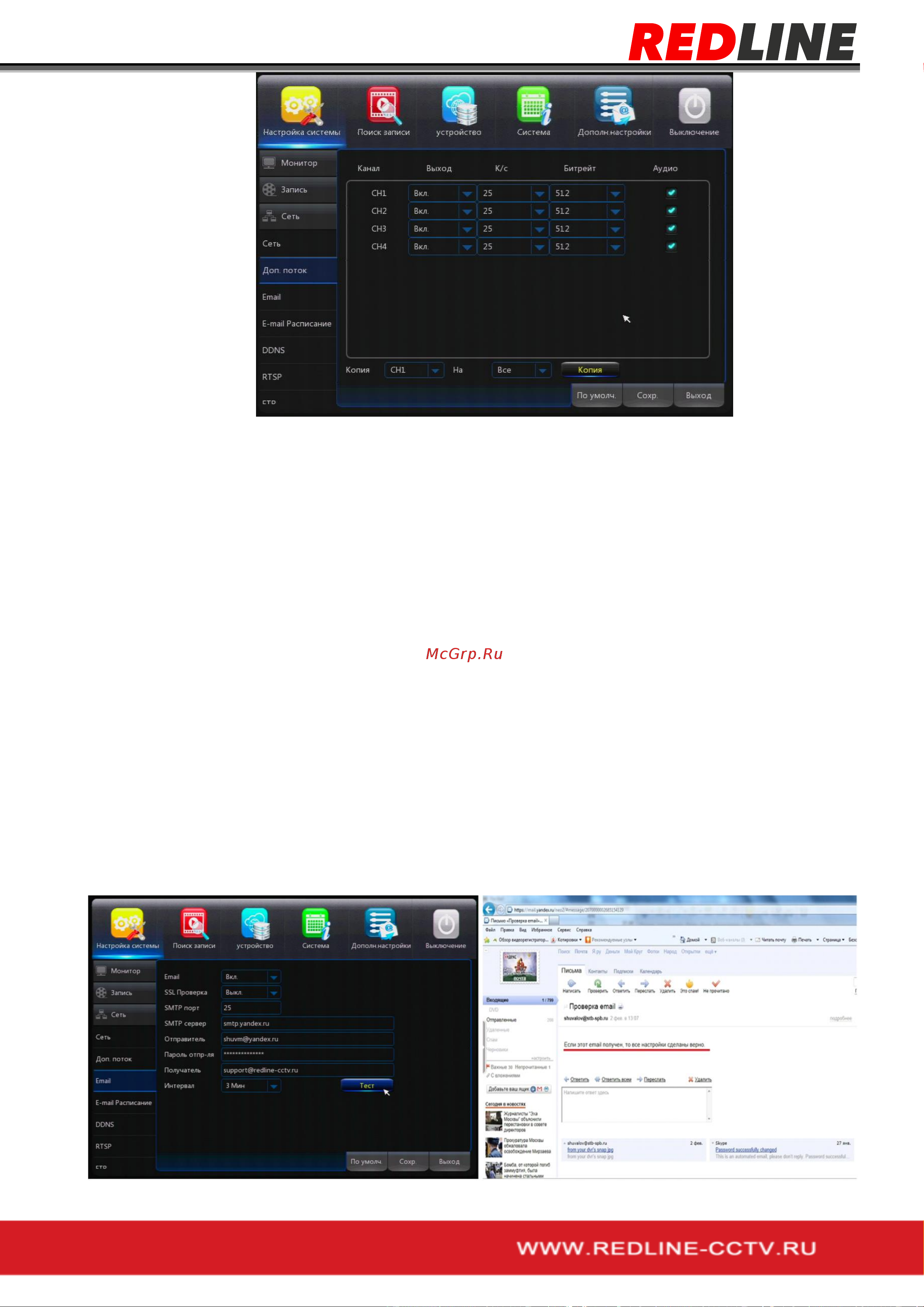 RedLine RL-NVR16C1H.AT [30/64] Настройка оповещения по email