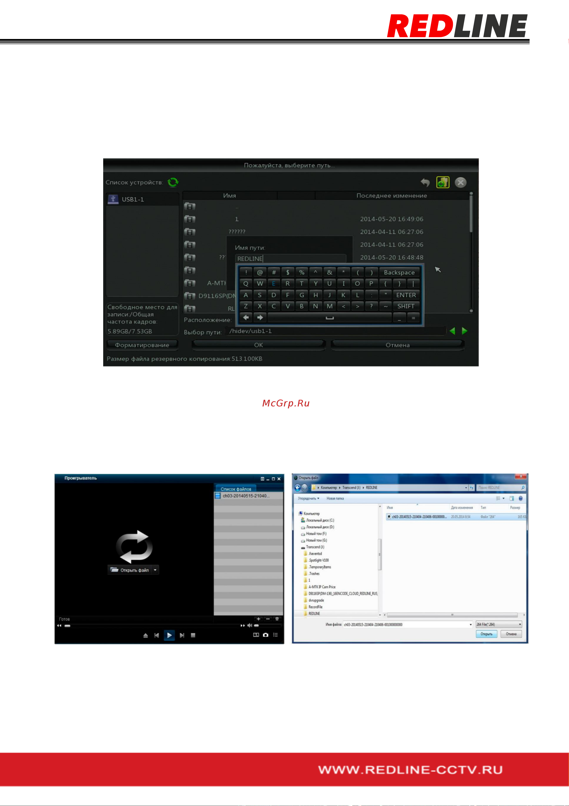 RedLine RL-NVR16C1H.AT [38/64] Архивация записи при воспроизведении
