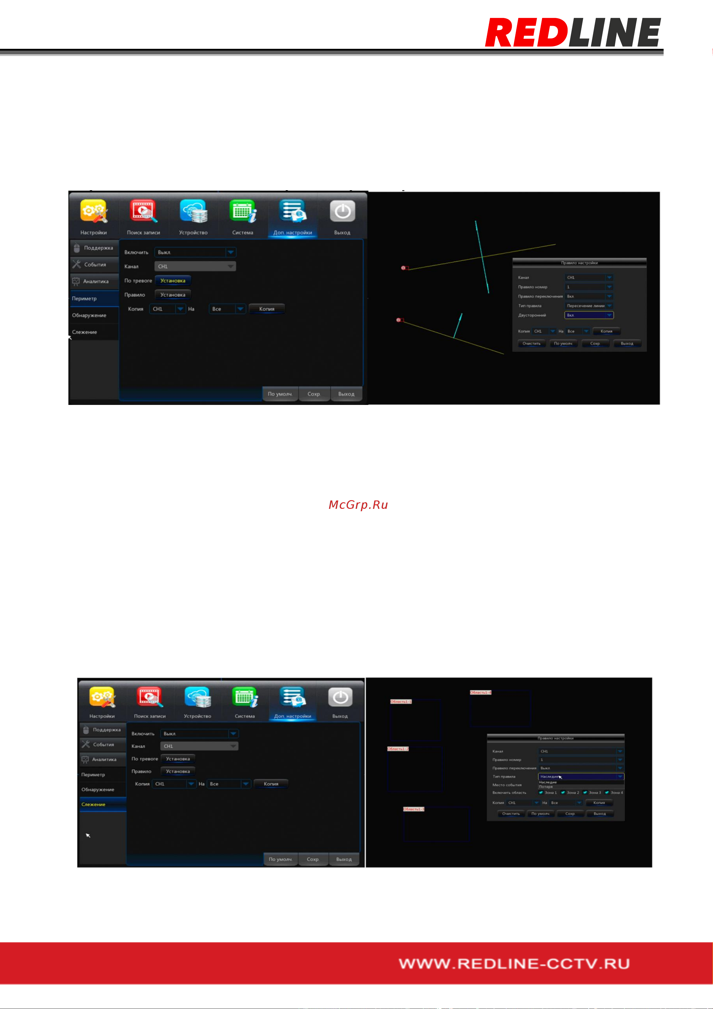 RedLine RL-NVR16C1H.AT [51/64] Изчезнувшие и оставленные объекты