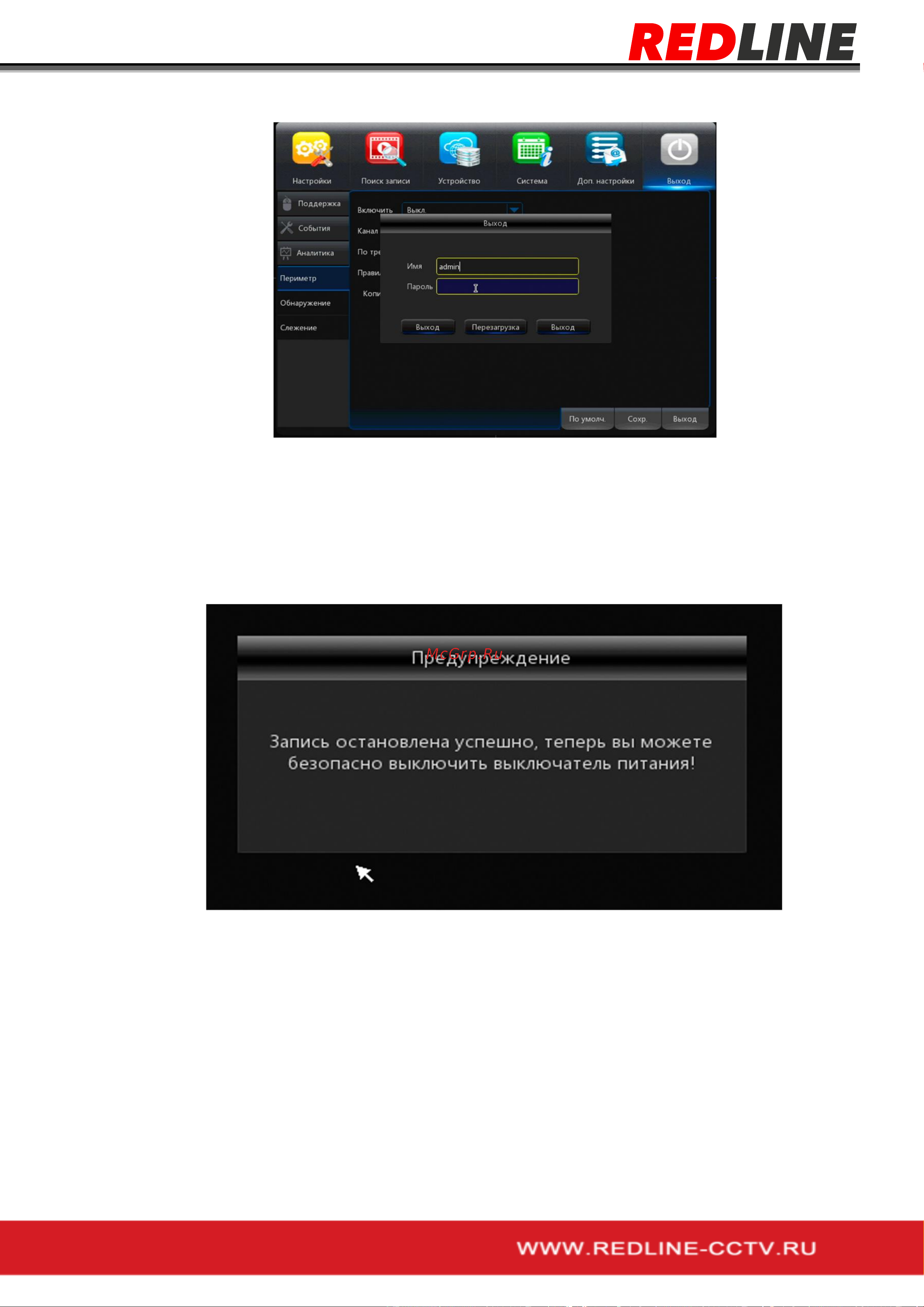 RedLine RL-NVR4C1H.AT [53/64] Поиск в сети