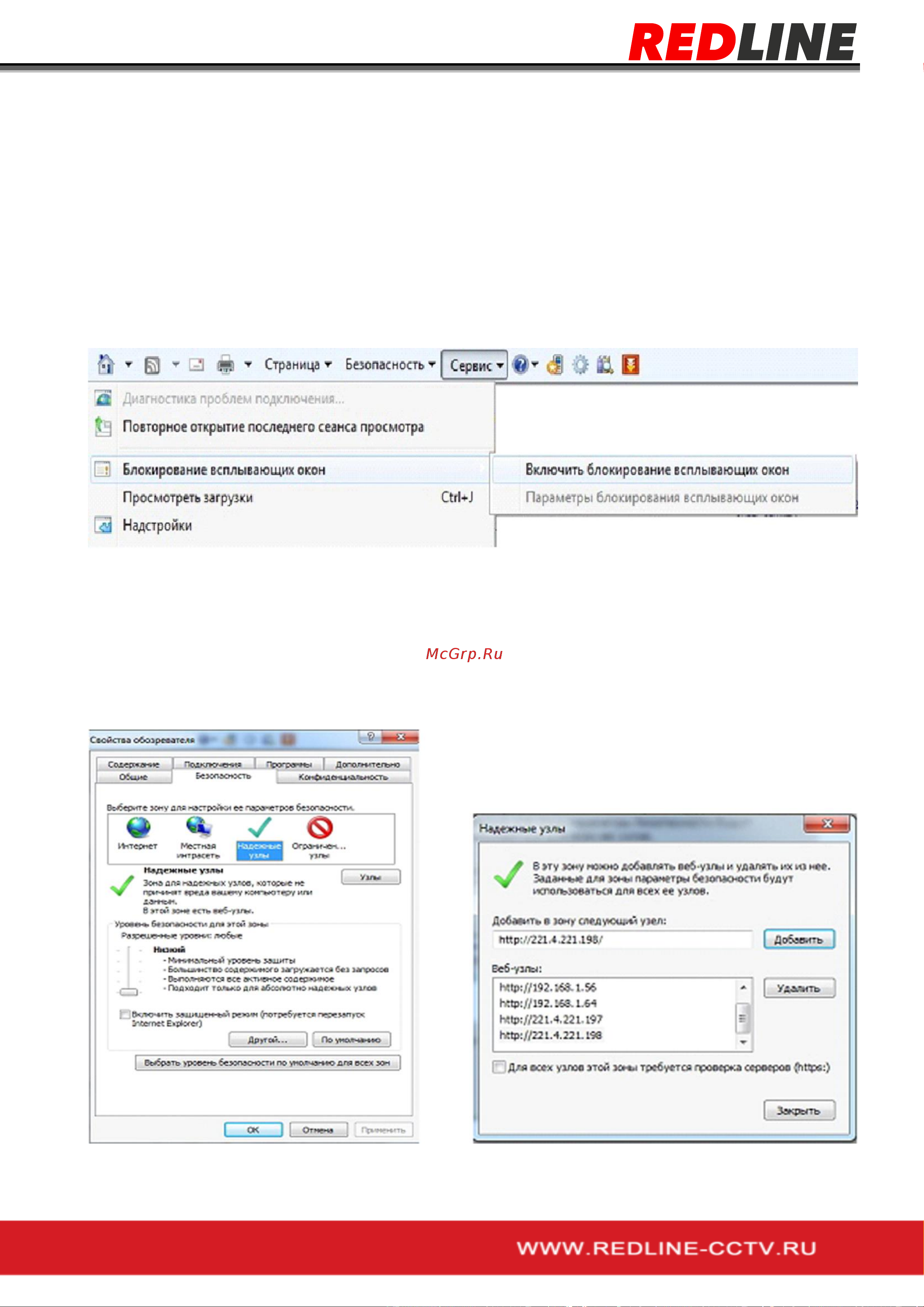 RedLine RL-NVR16C1H.AT [57/64] Настройки internet explorer для просмотра через интернет