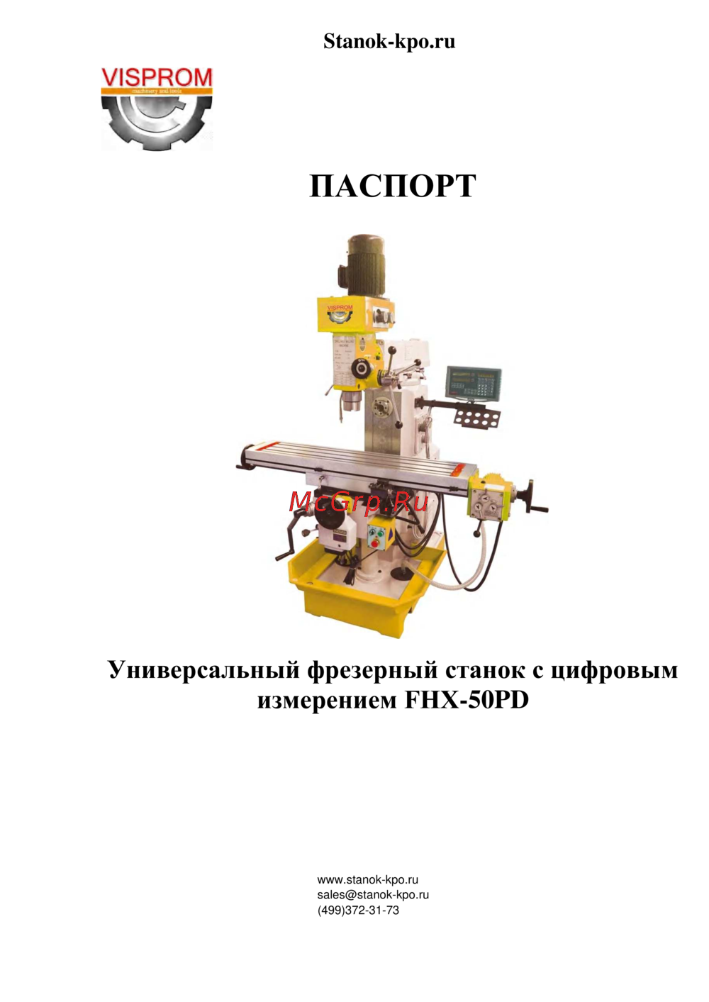 Visprom FHX-55PD (38807000) Инструкция по эксплуатации