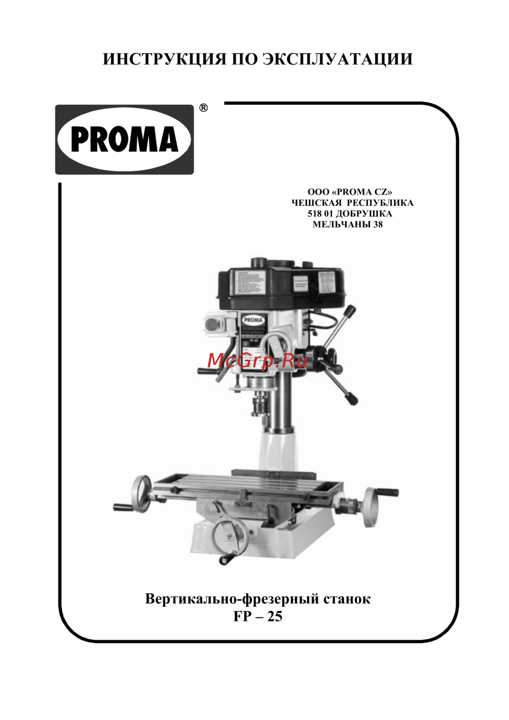 Proma FP-25A (25800000) Инструкция по эксплуатации