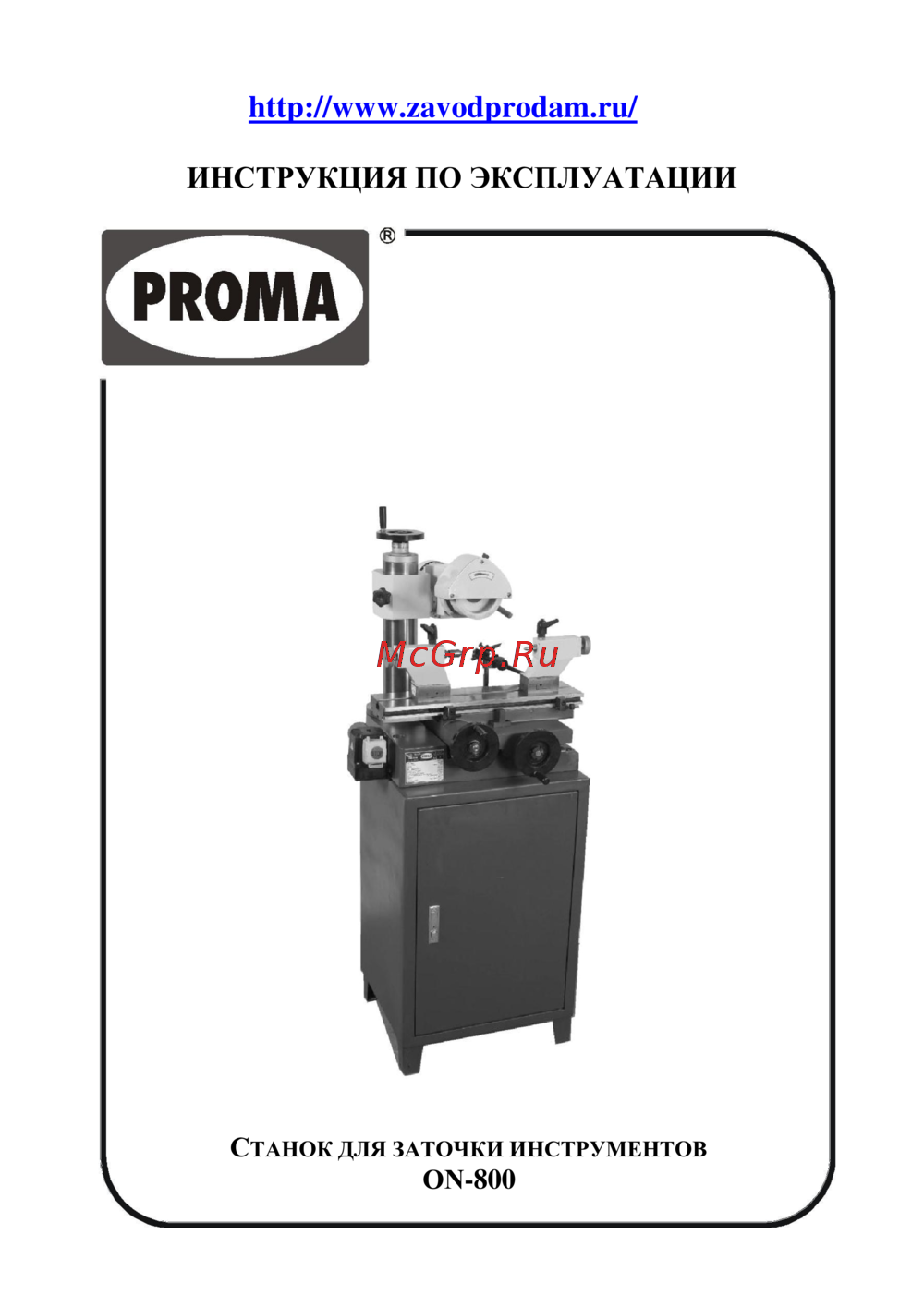 Proma ON-800 Инструкция по эксплуатации