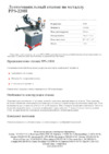 Proma PPS-220H (25022004) Инструкция по эксплуатации