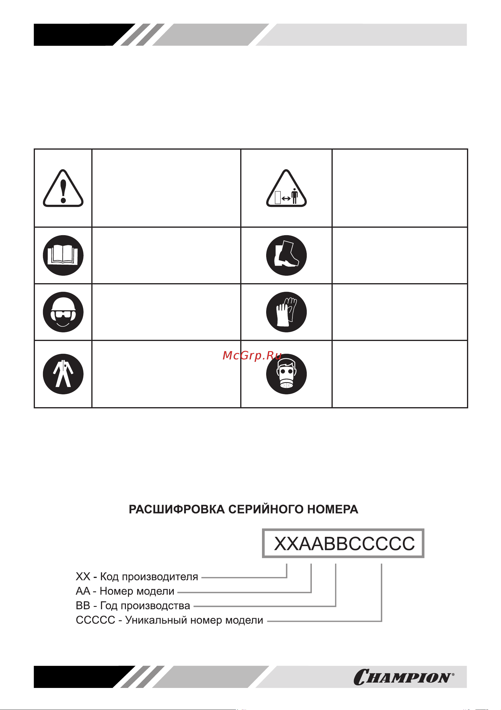 Champion SL16 [4/16] Знаки безопасности управления и