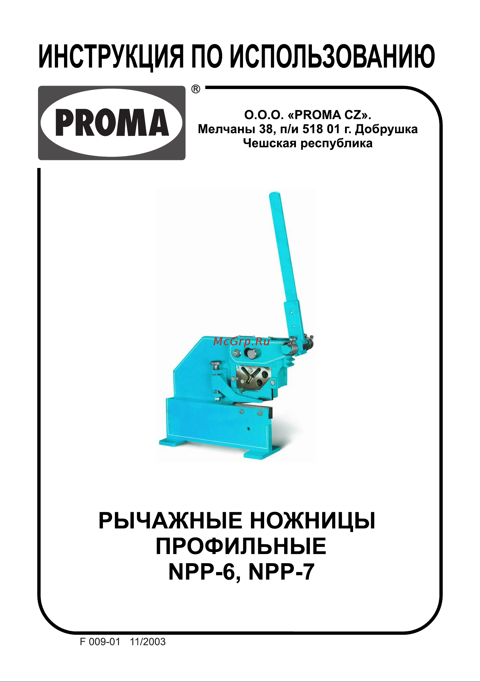Proma 25500007 Инструкция по эксплуатации онлайн