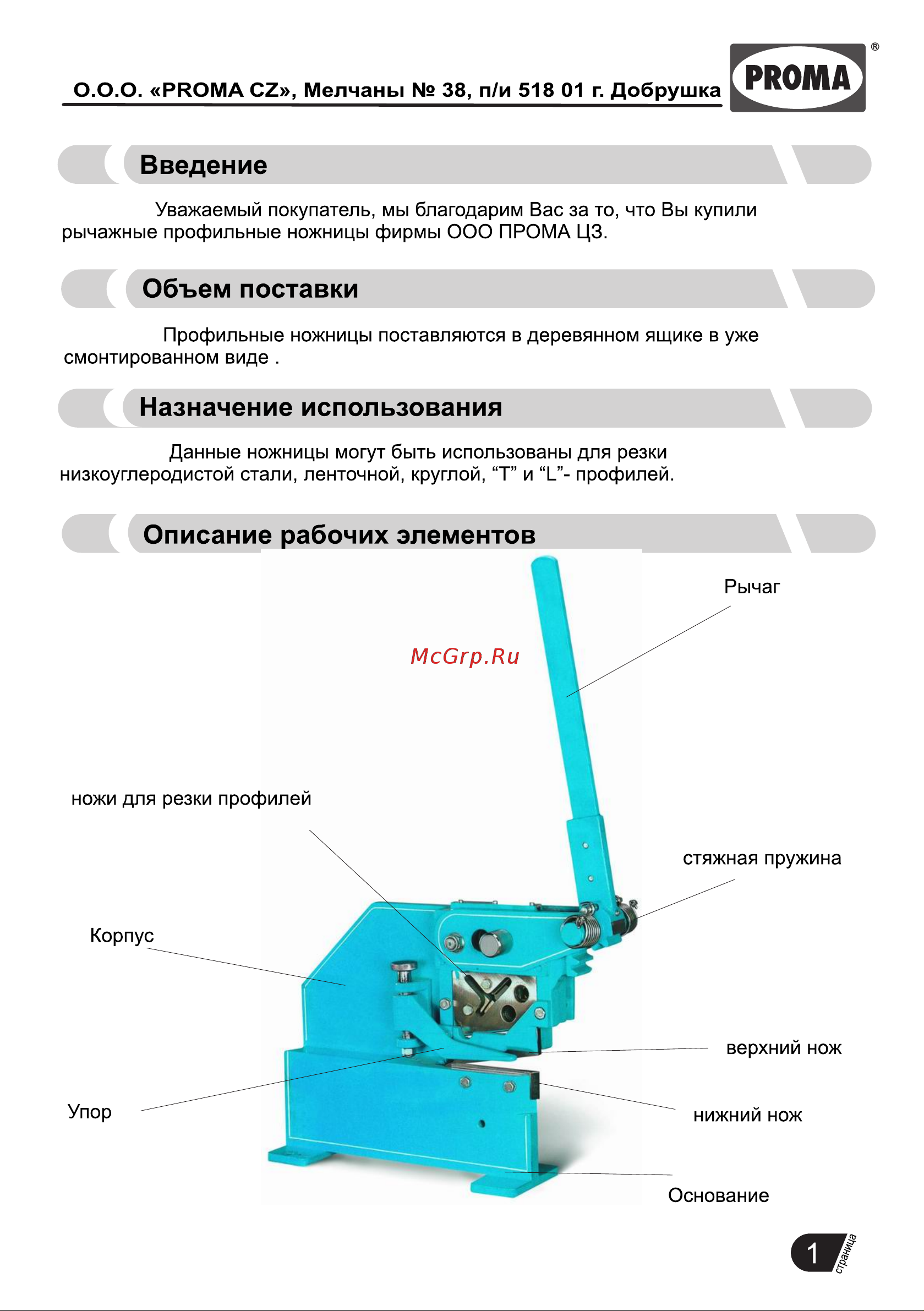 Proma 25500008 [2/5] Введение