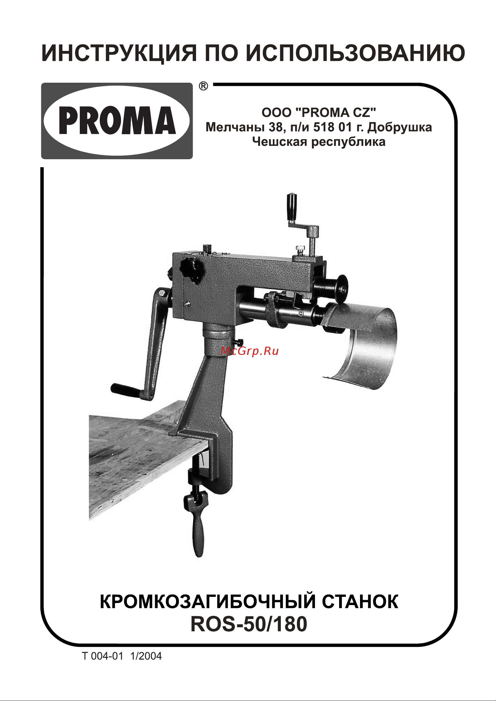 Proma ROS-50/180 Инструкция по эксплуатации онлайн