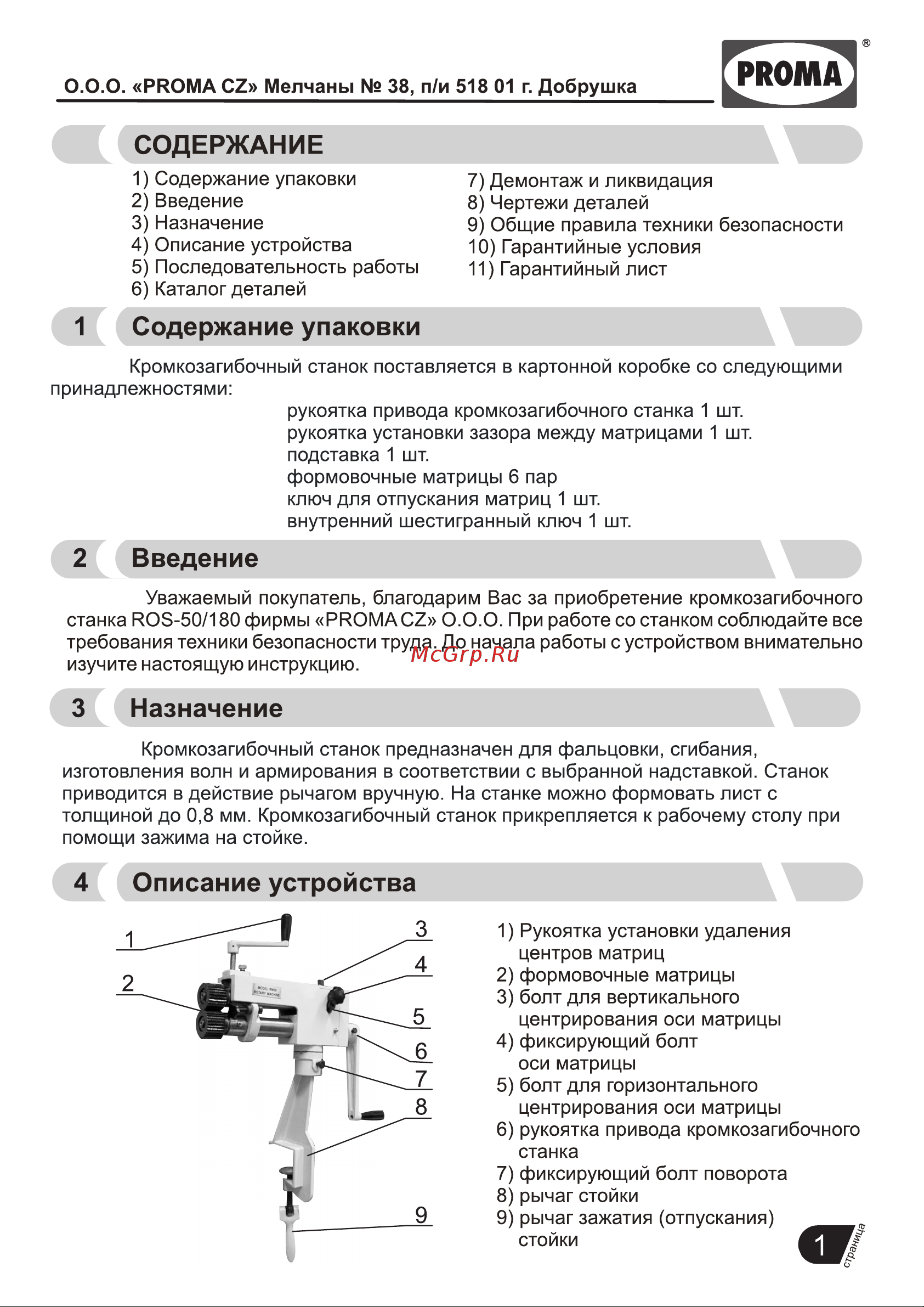 Proma ROS-50/180 Инструкция по эксплуатации онлайн [2/12] 666267