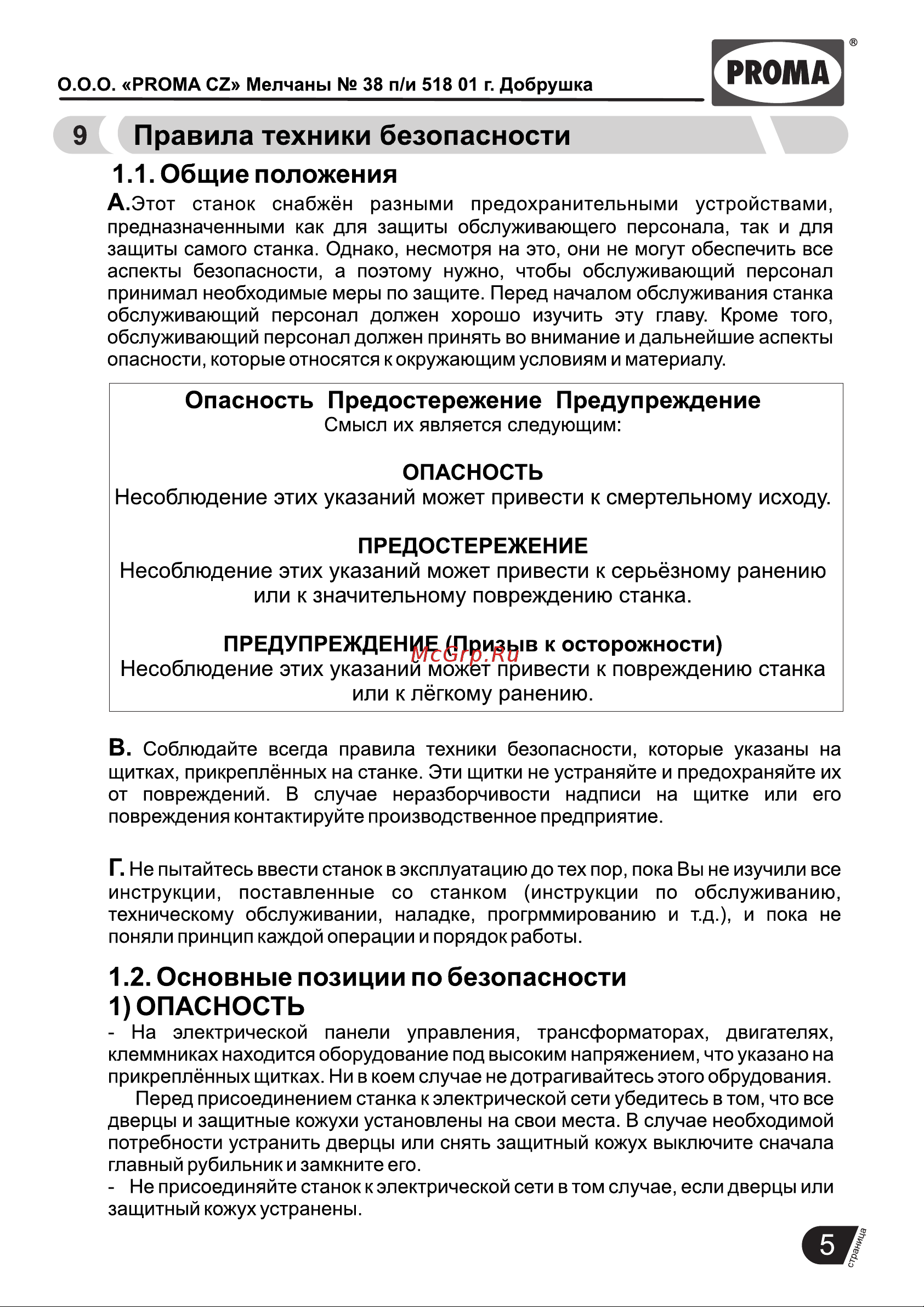 Proma ROS-50/180 Инструкция по эксплуатации онлайн [6/12] 666267