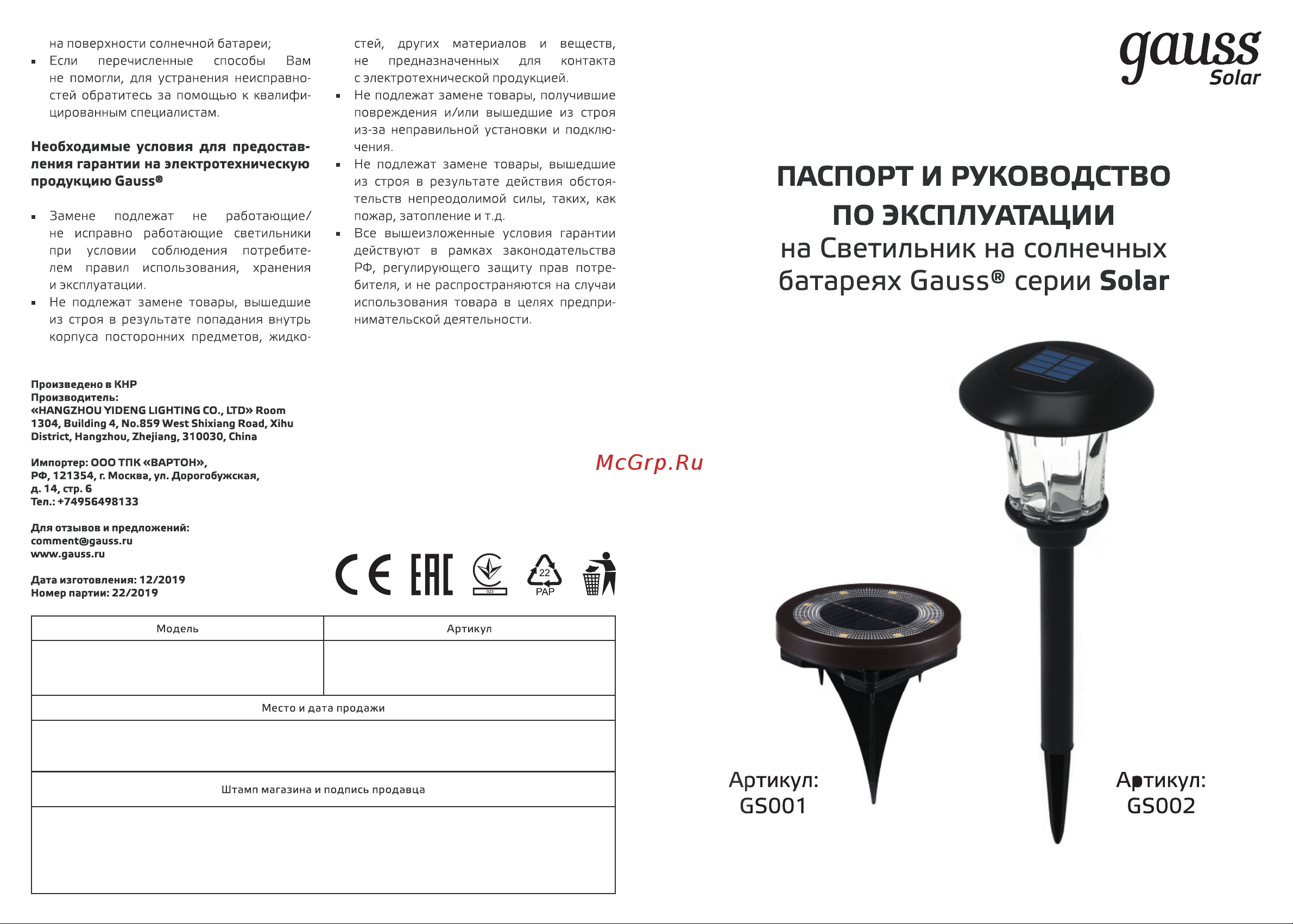 Gauss GS001 Инструкция по эксплуатации онлайн