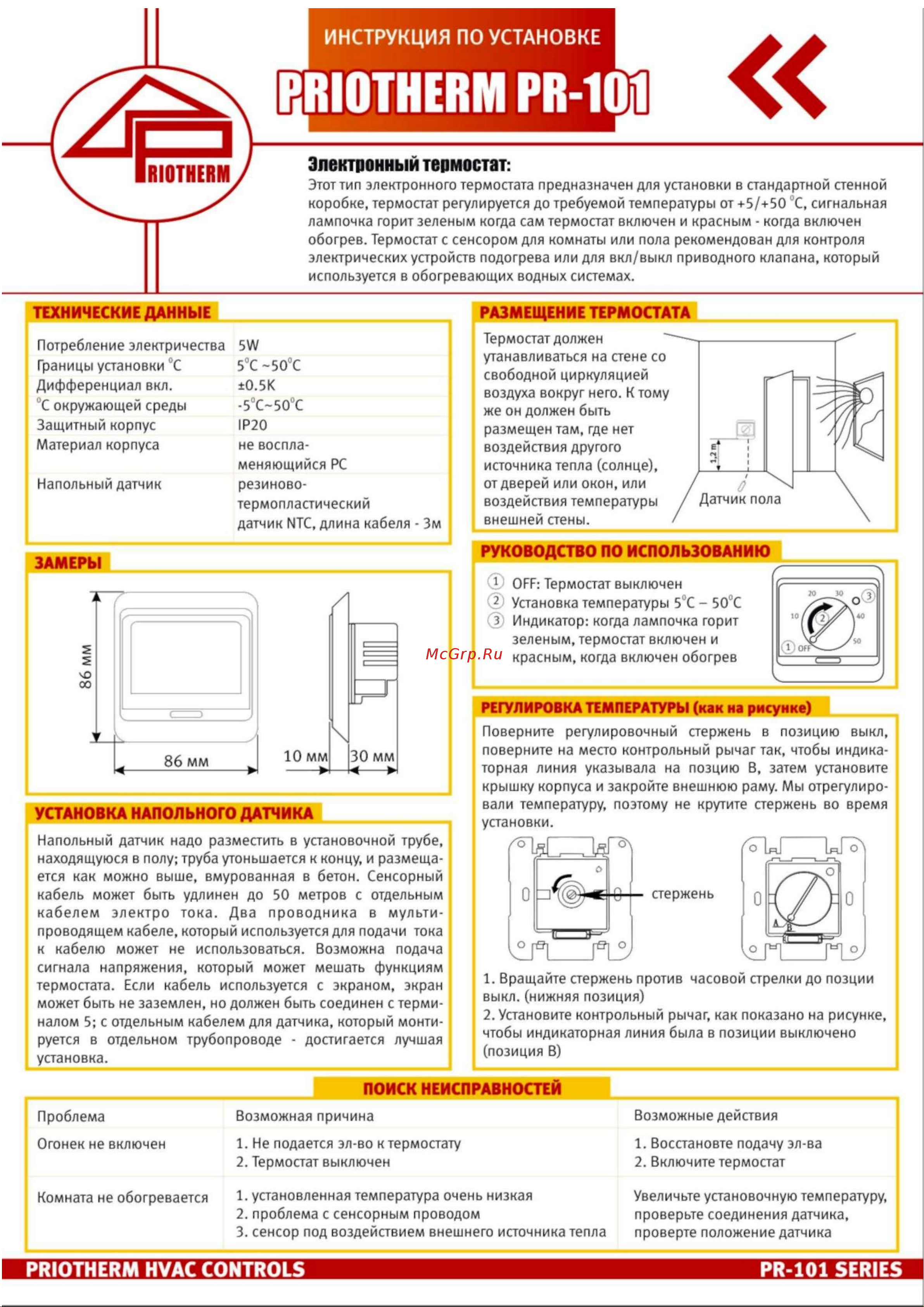 PRIOTHERM PR-101 белый Инструкция по эксплуатации онлайн