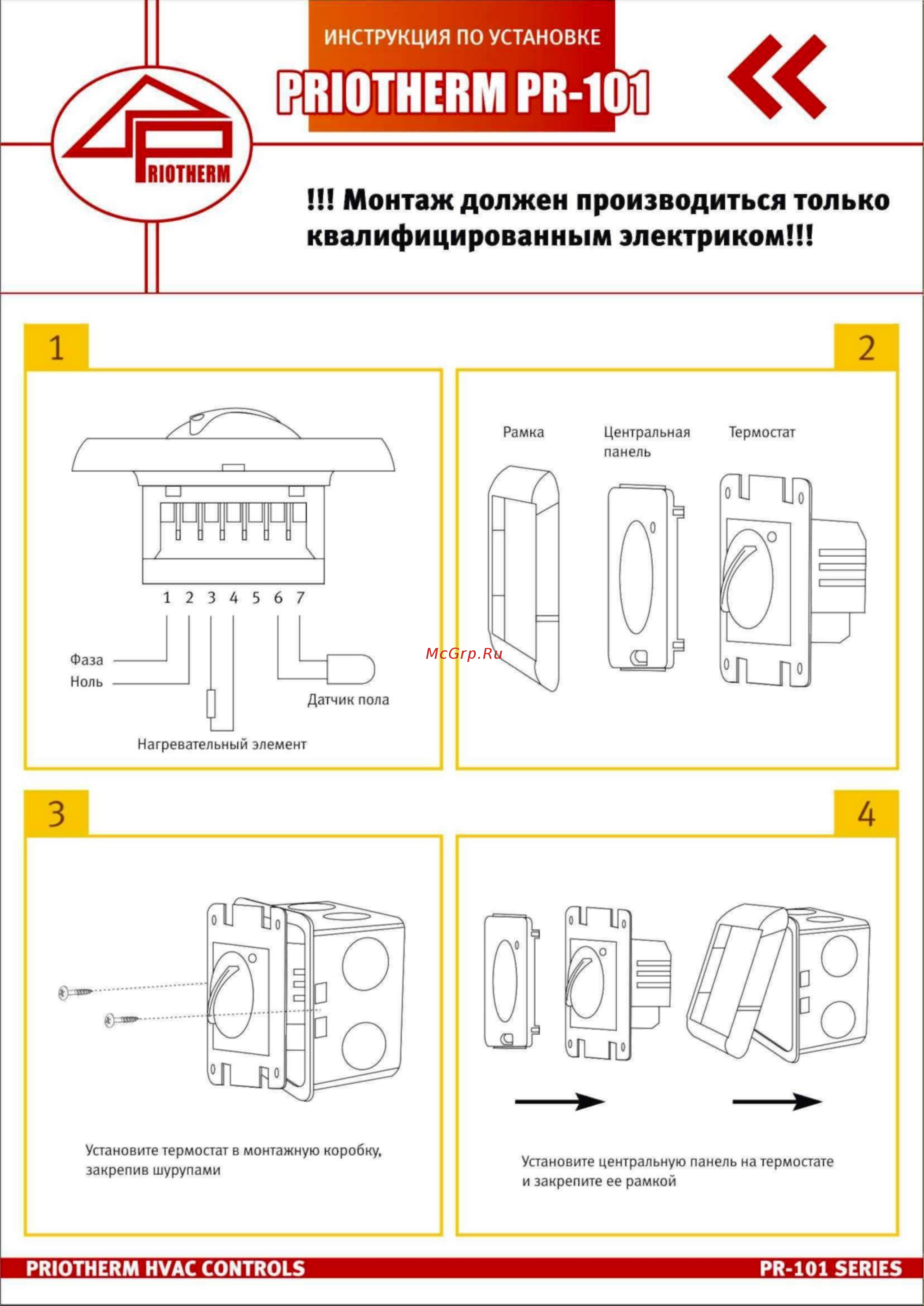 PRIOTHERM PR-101 белый [2/2] Монтаж должен производиться только квалифицированным электриком