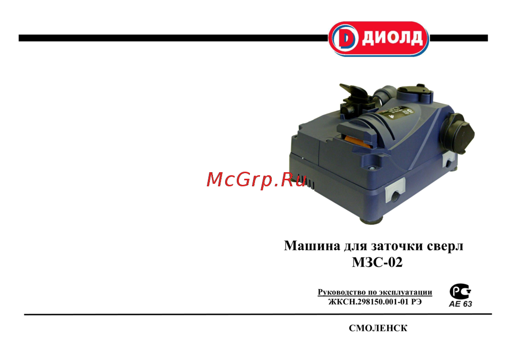Диолд МЗС-02 Инструкция по эксплуатации