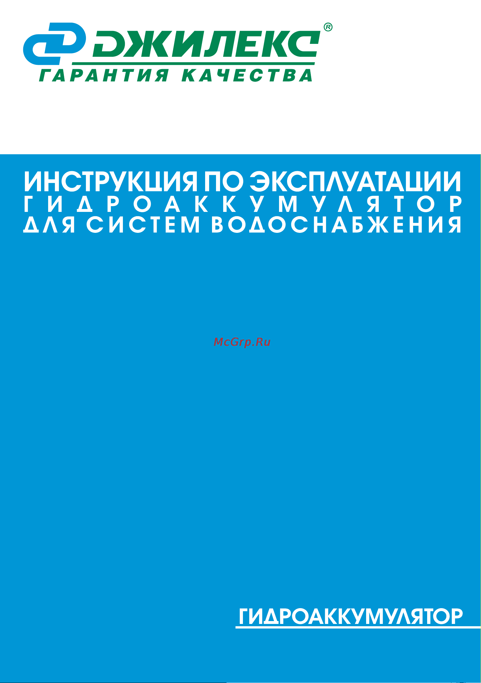 Джилекс 50 ГП к Инструкция по эксплуатации онлайн