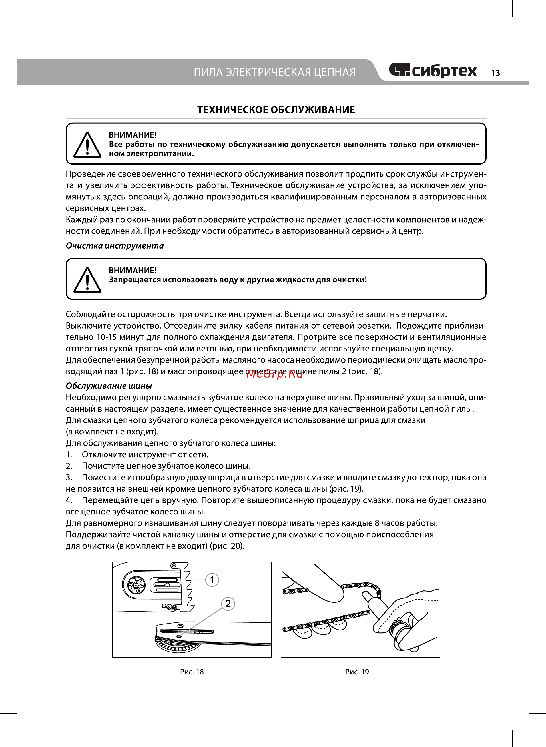 СИБРТЕХ ПЦЭ-2200П [13/20] Пила электрическая цепная