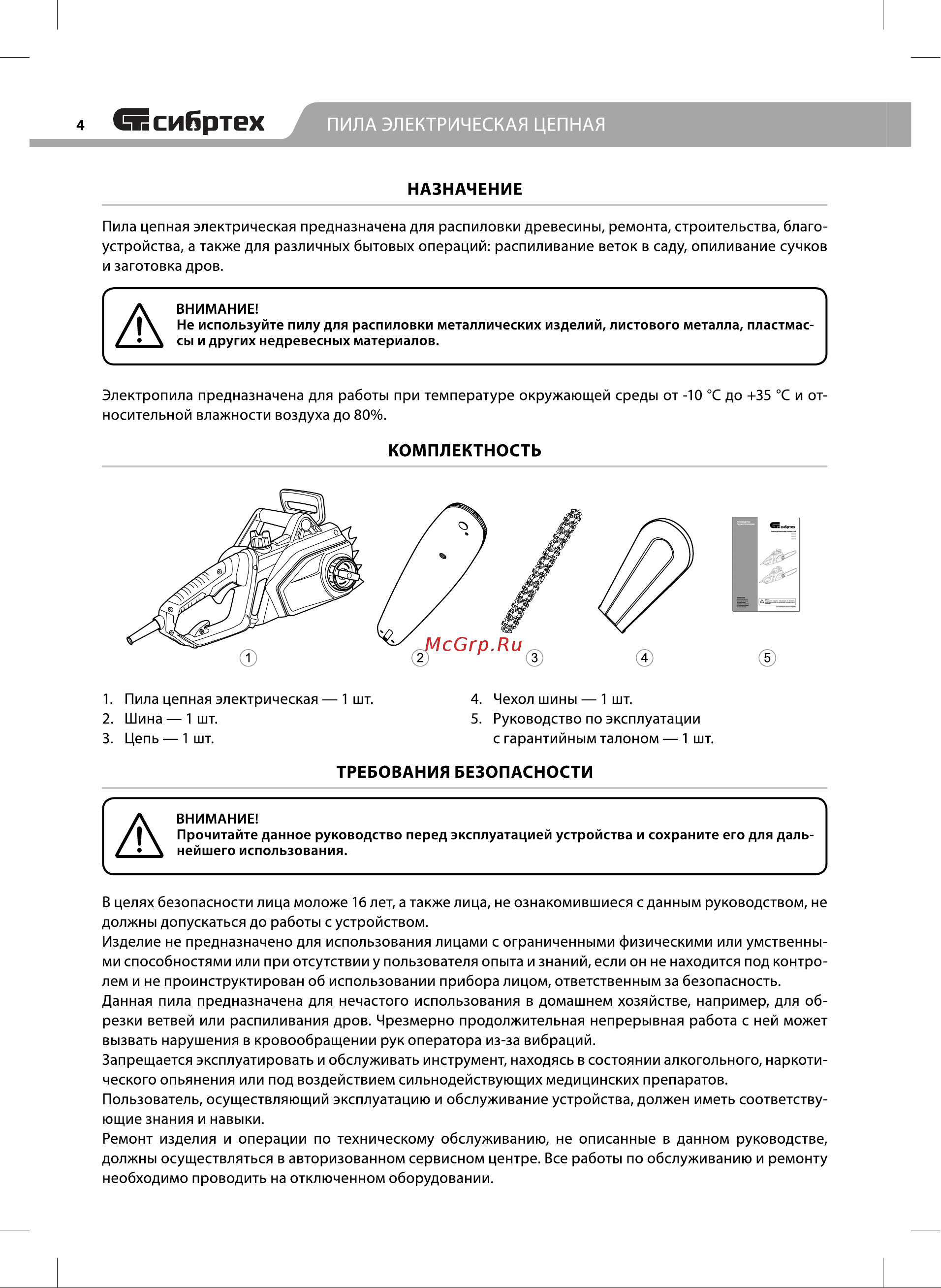 СИБРТЕХ ПЦЭ-2200П [4/20] Спсибртех
