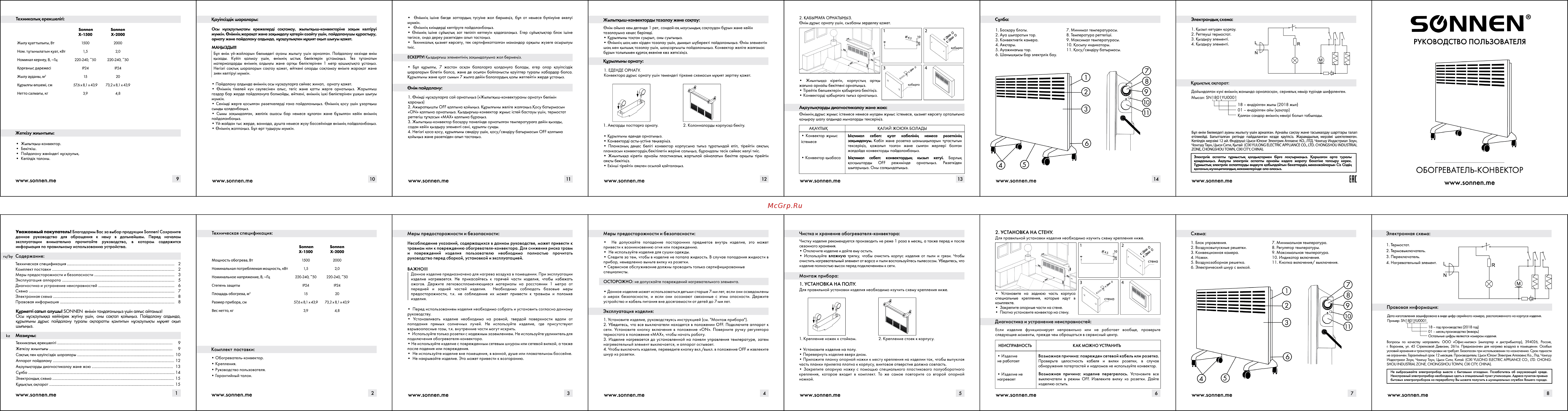 Sonnen X-2000 (453496) Инструкция по эксплуатации онлайн